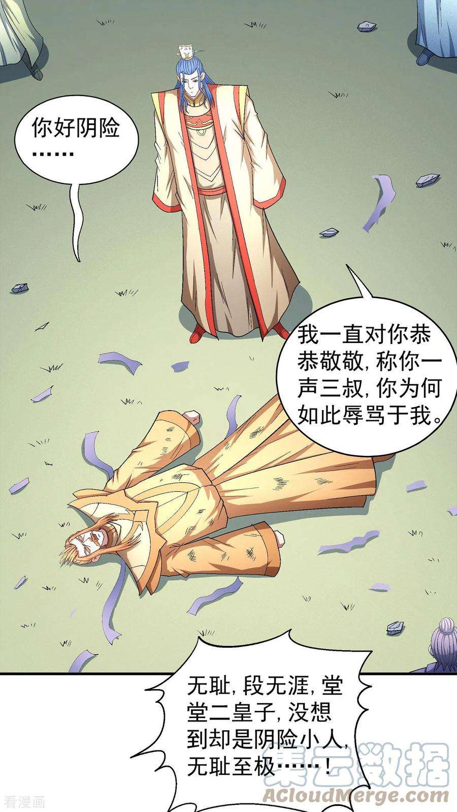绝世武神147话2 禁令