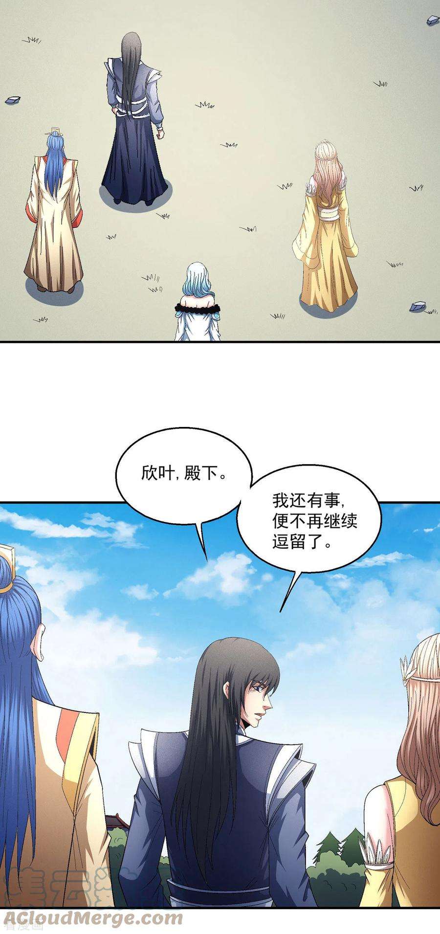 绝世武神147话3 禁令