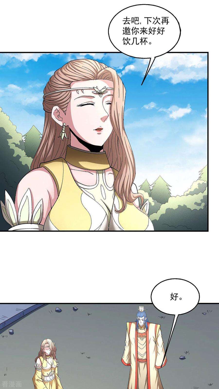 绝世武神147话3 禁令