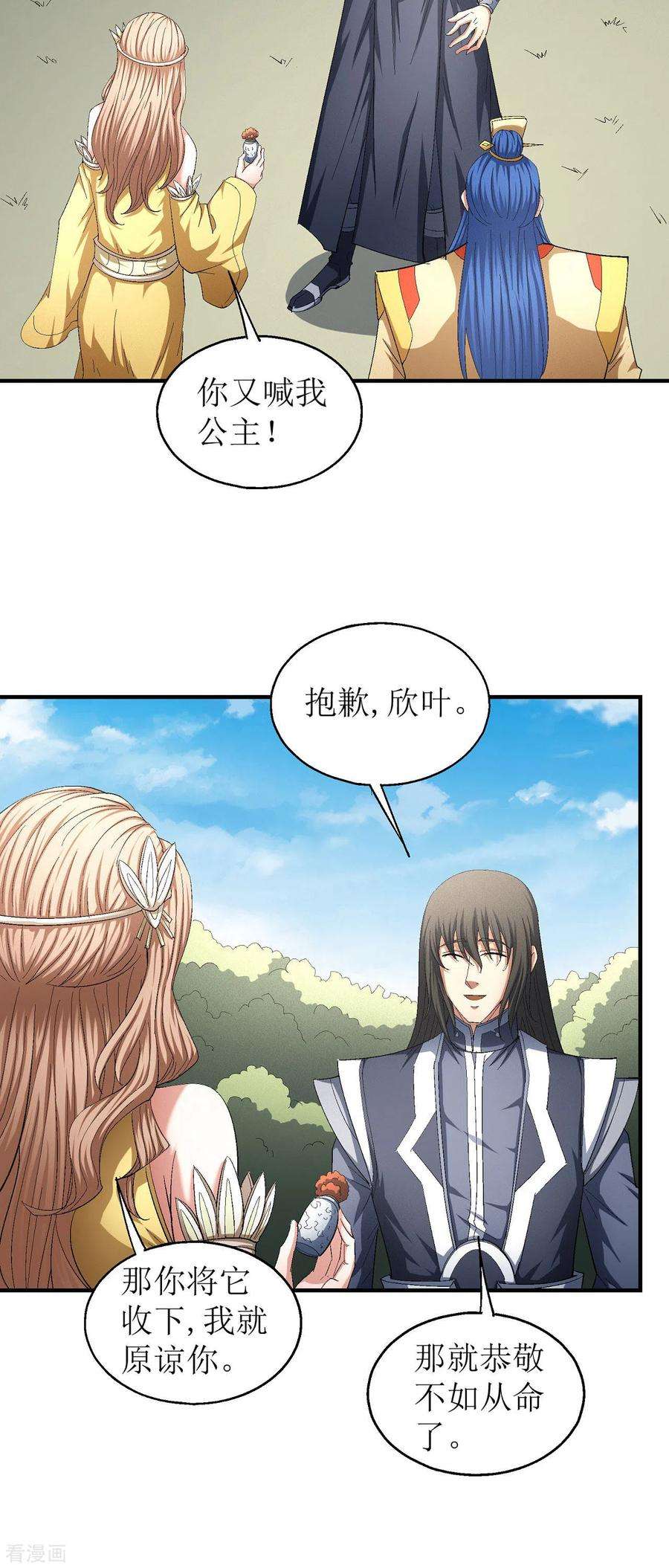 绝世武神147话3 禁令