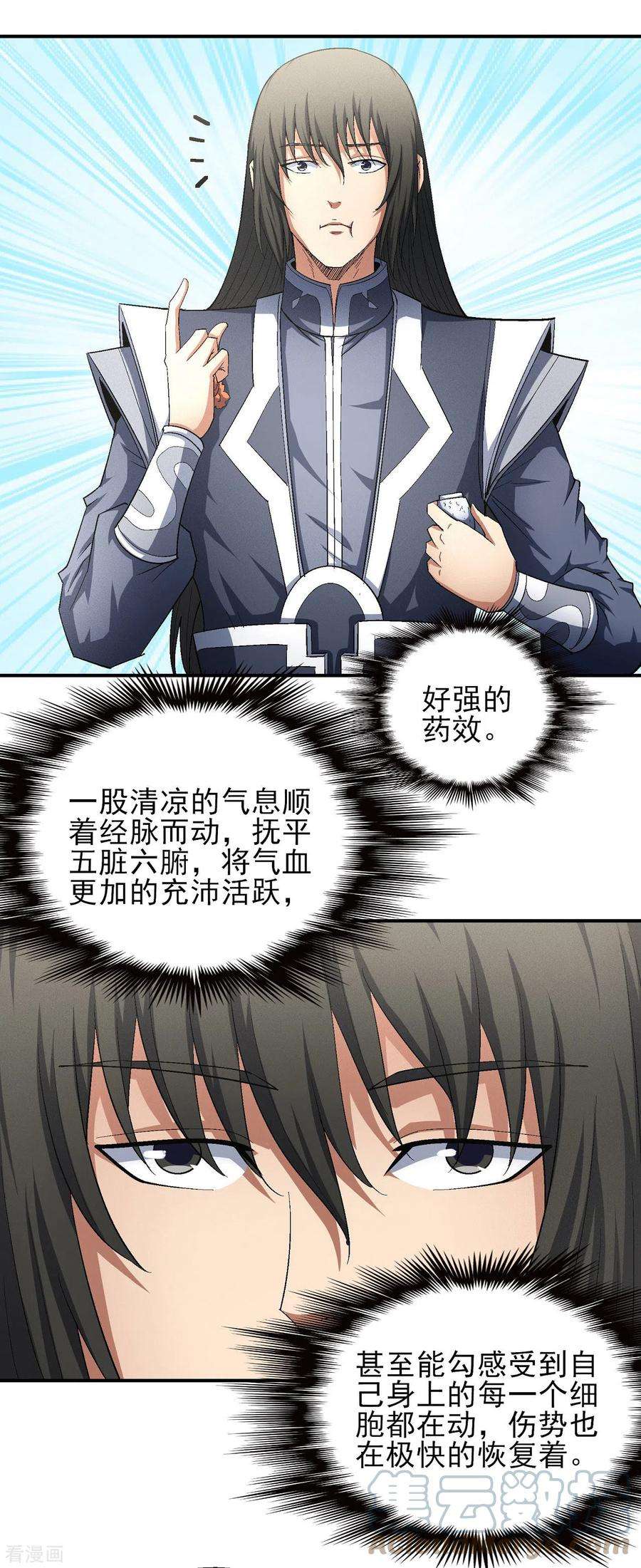 绝世武神147话3 禁令