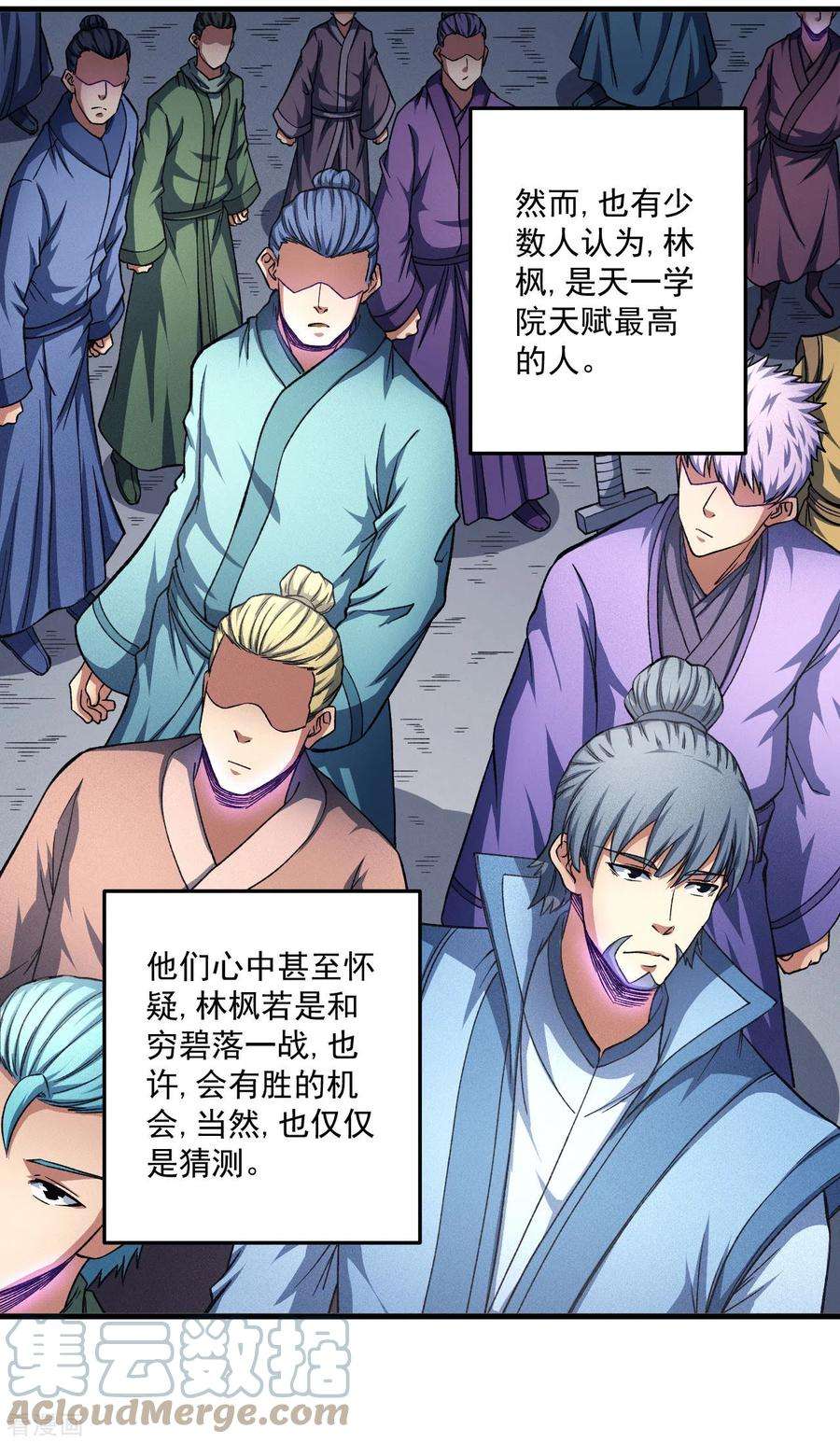 绝世武神148话1 圣院降临