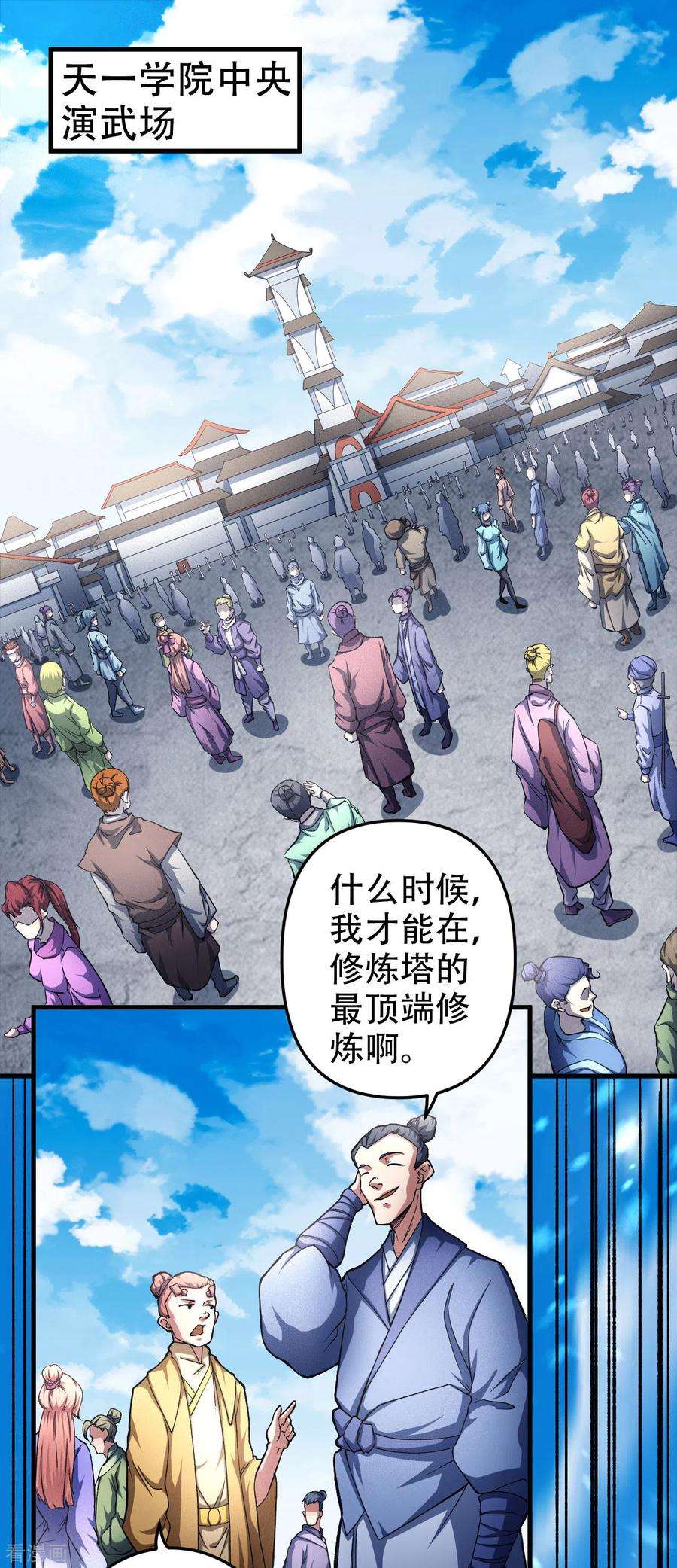 绝世武神148话1 圣院降临