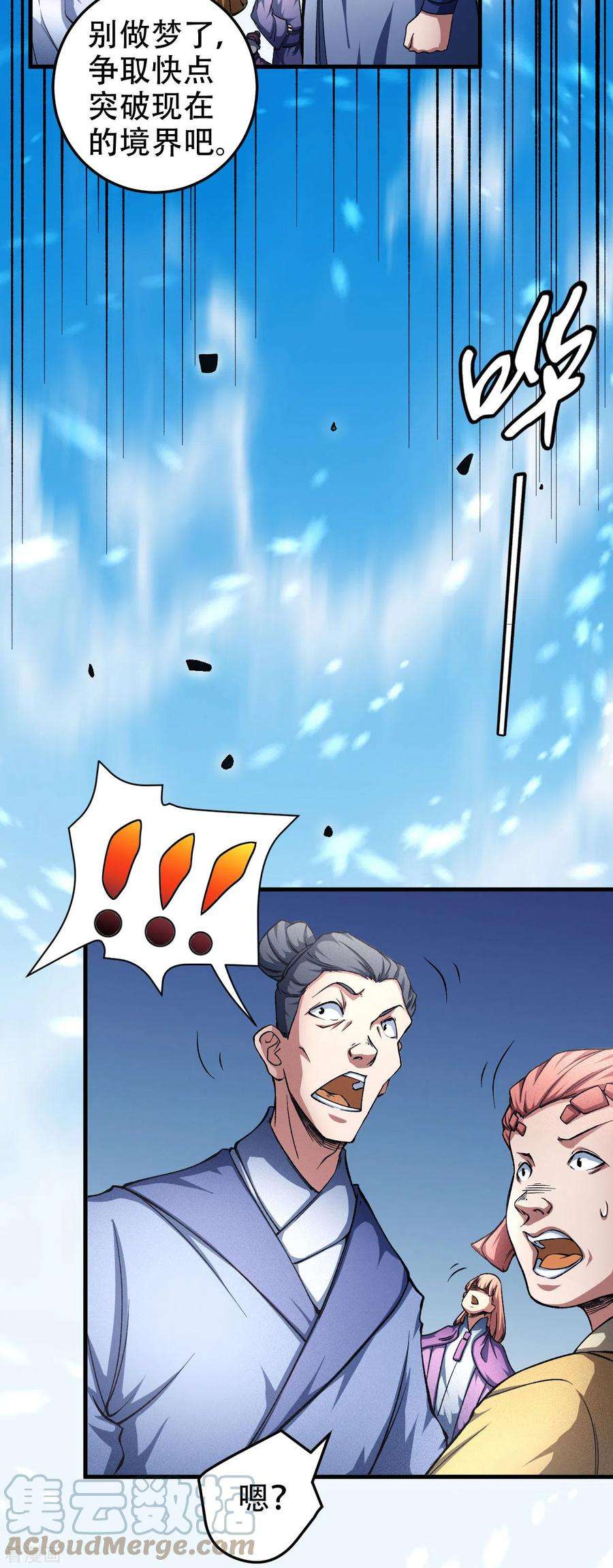 绝世武神148话1 圣院降临