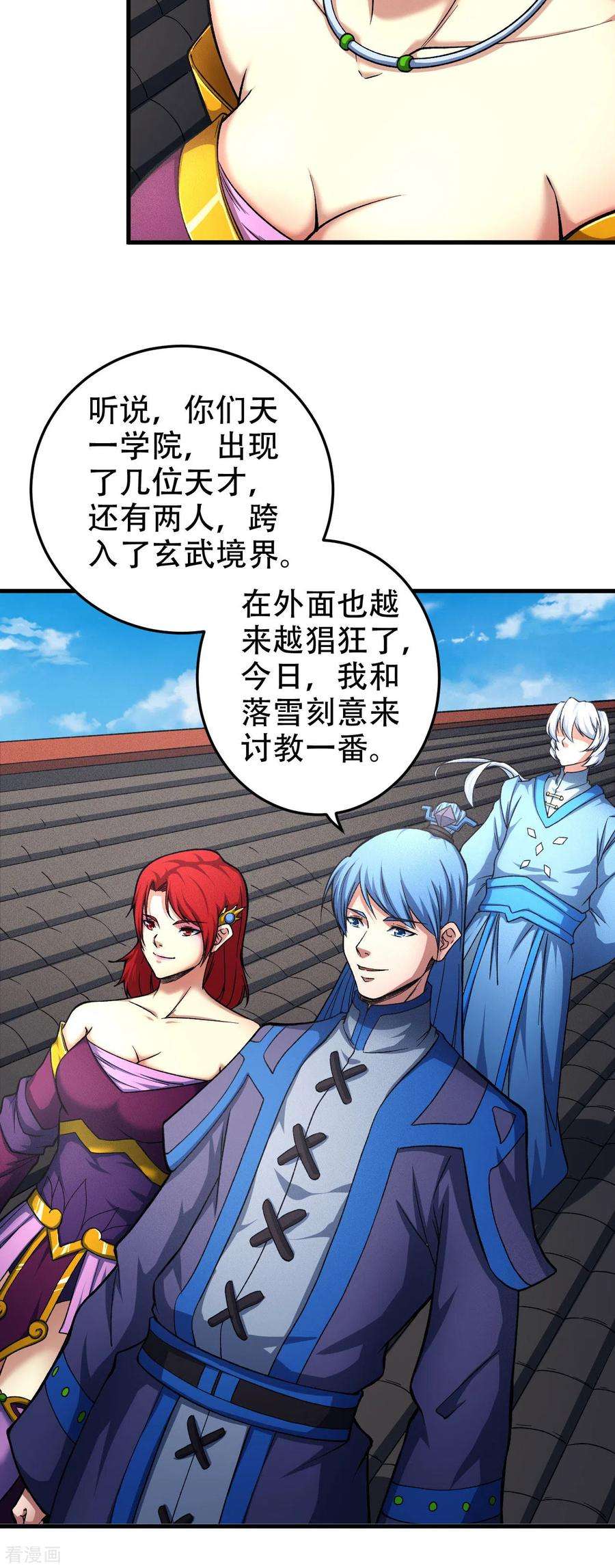 绝世武神148话1 圣院降临