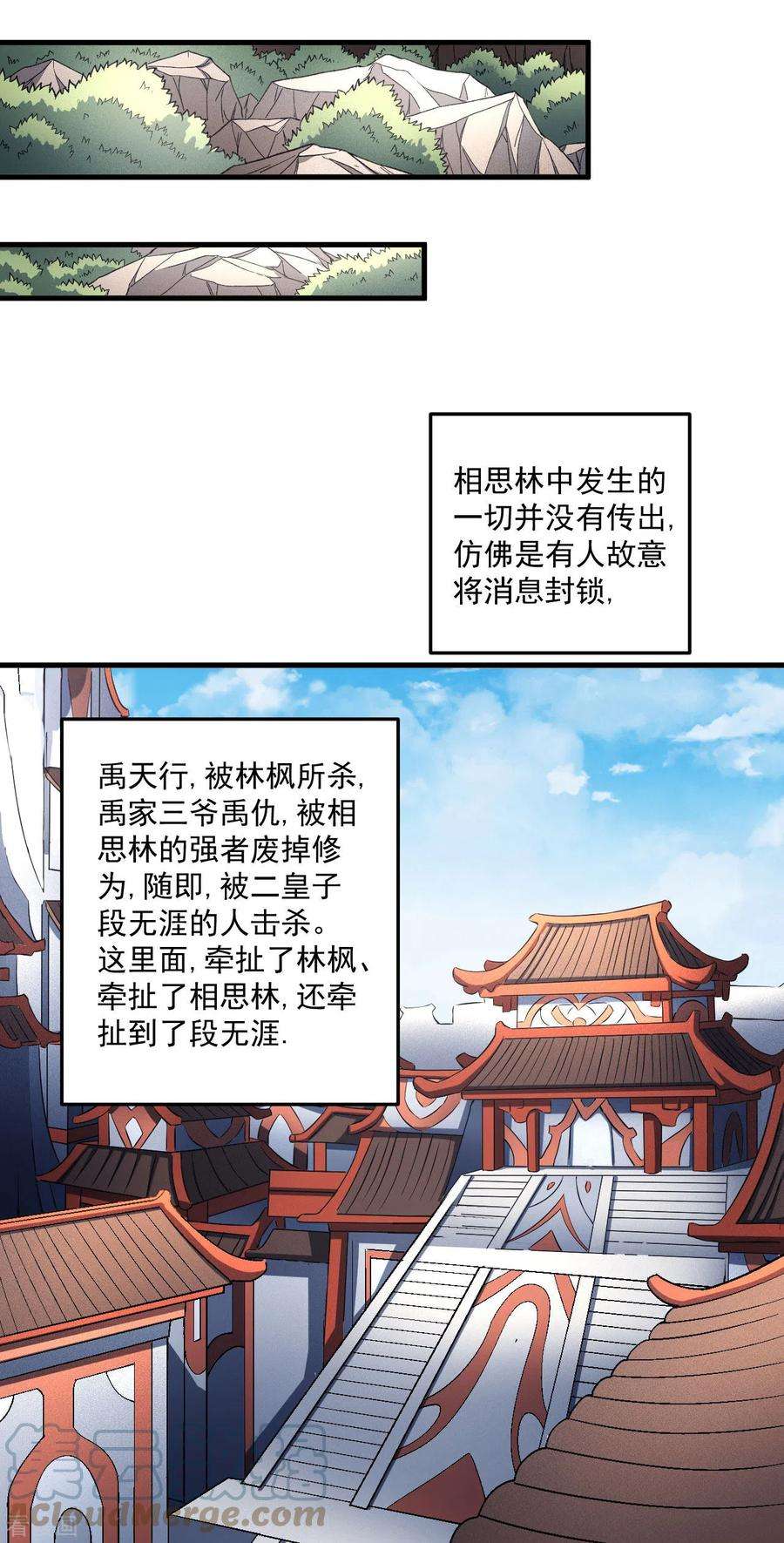 绝世武神148话1 圣院降临