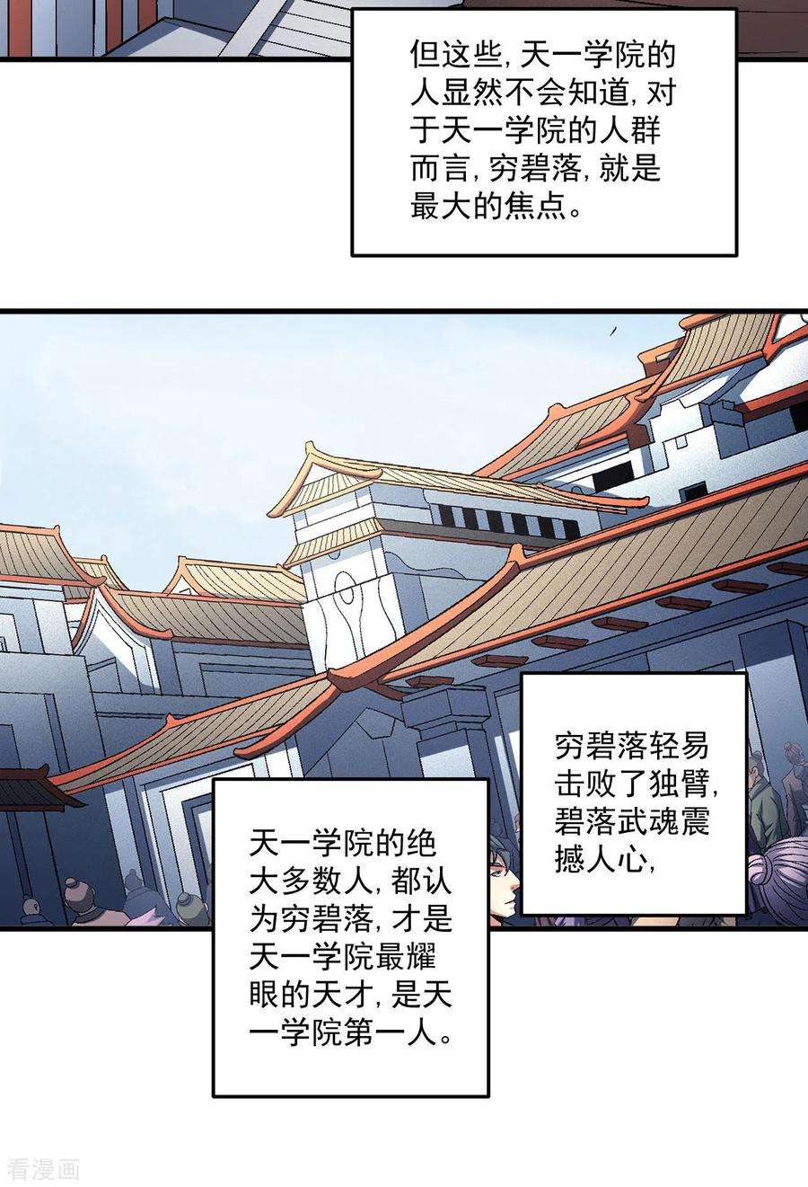 绝世武神148话1 圣院降临