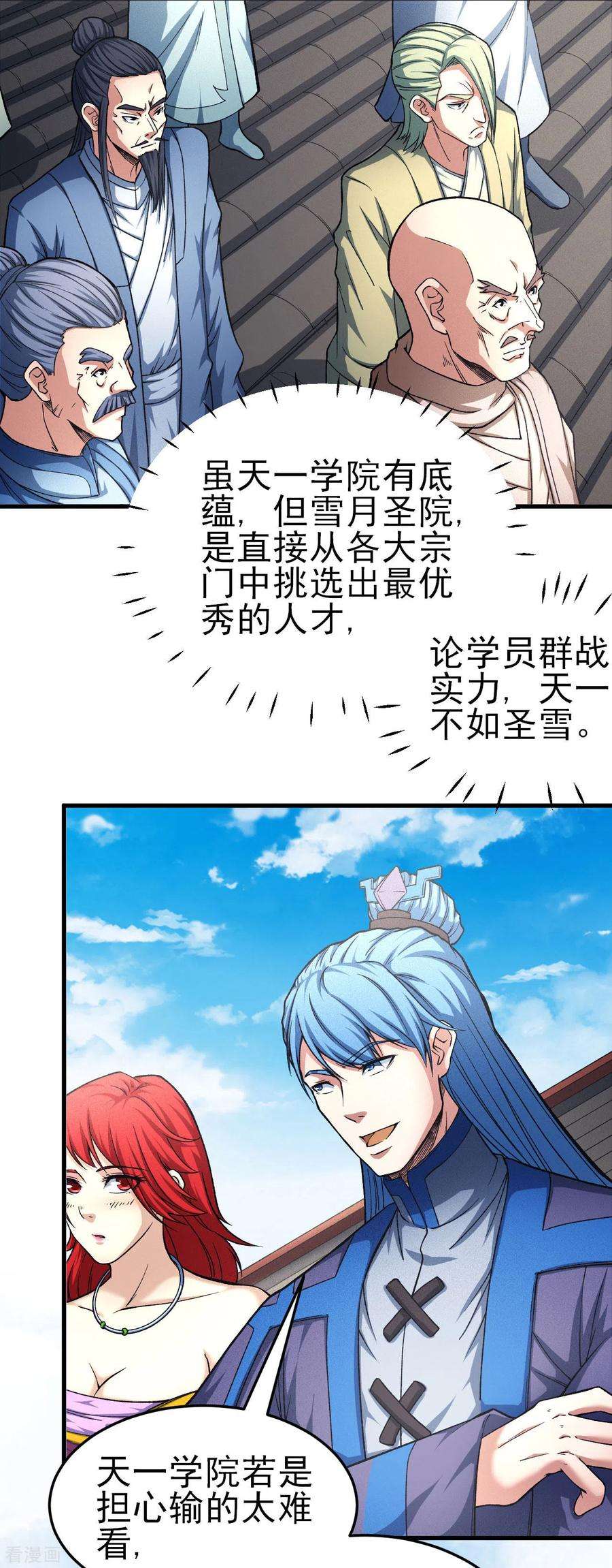 绝世武神148话2 圣院降临