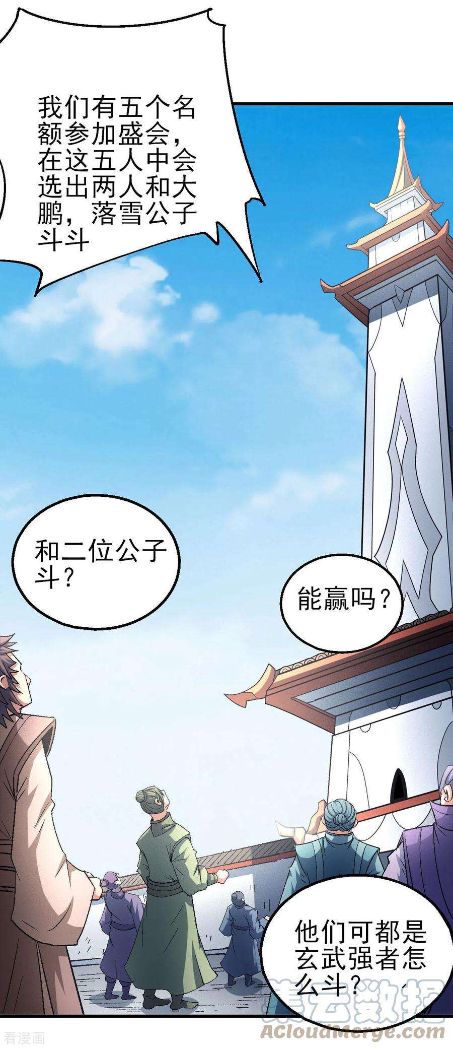 绝世武神148话2 圣院降临