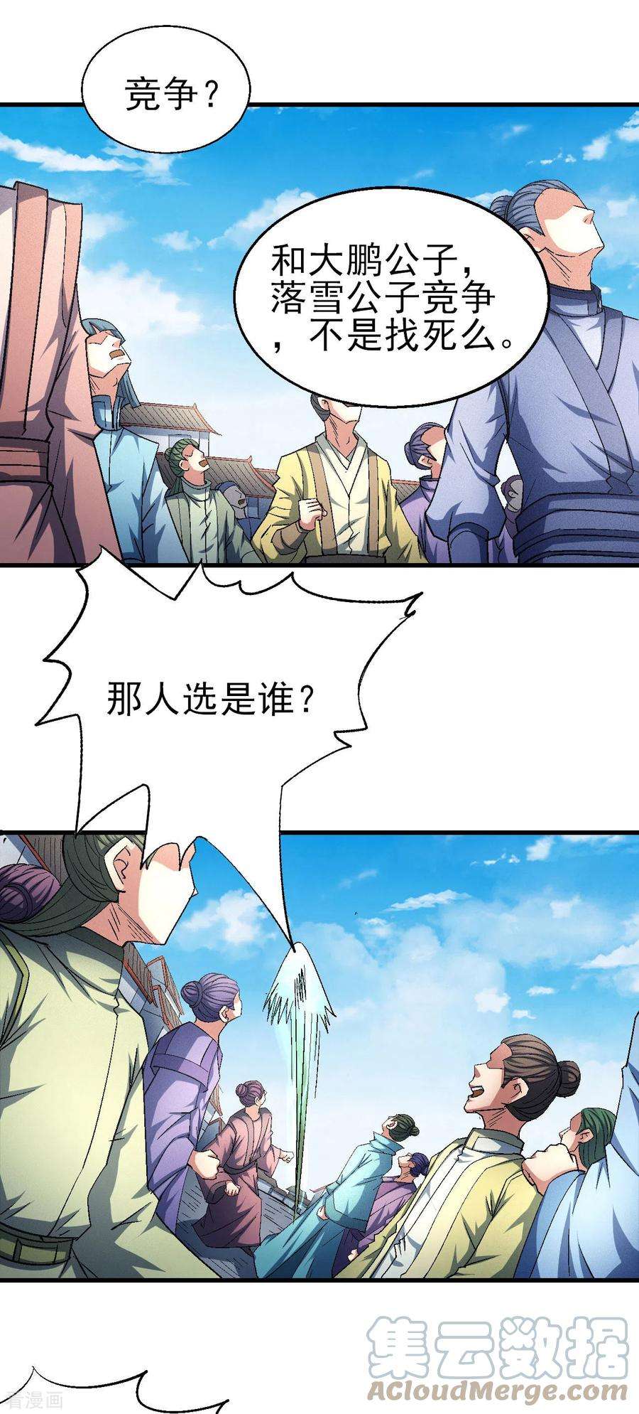 绝世武神148话2 圣院降临