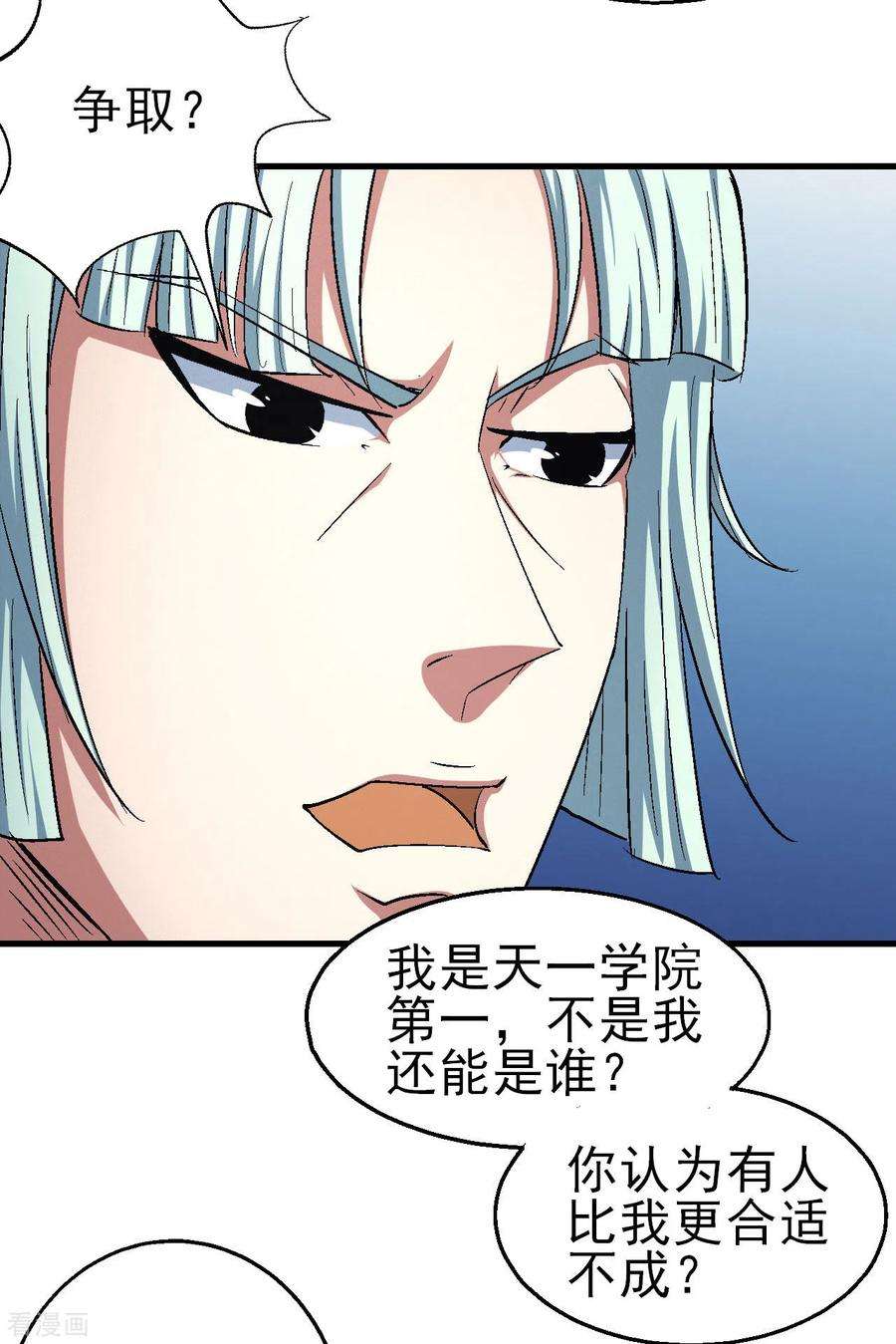 绝世武神148话2 圣院降临