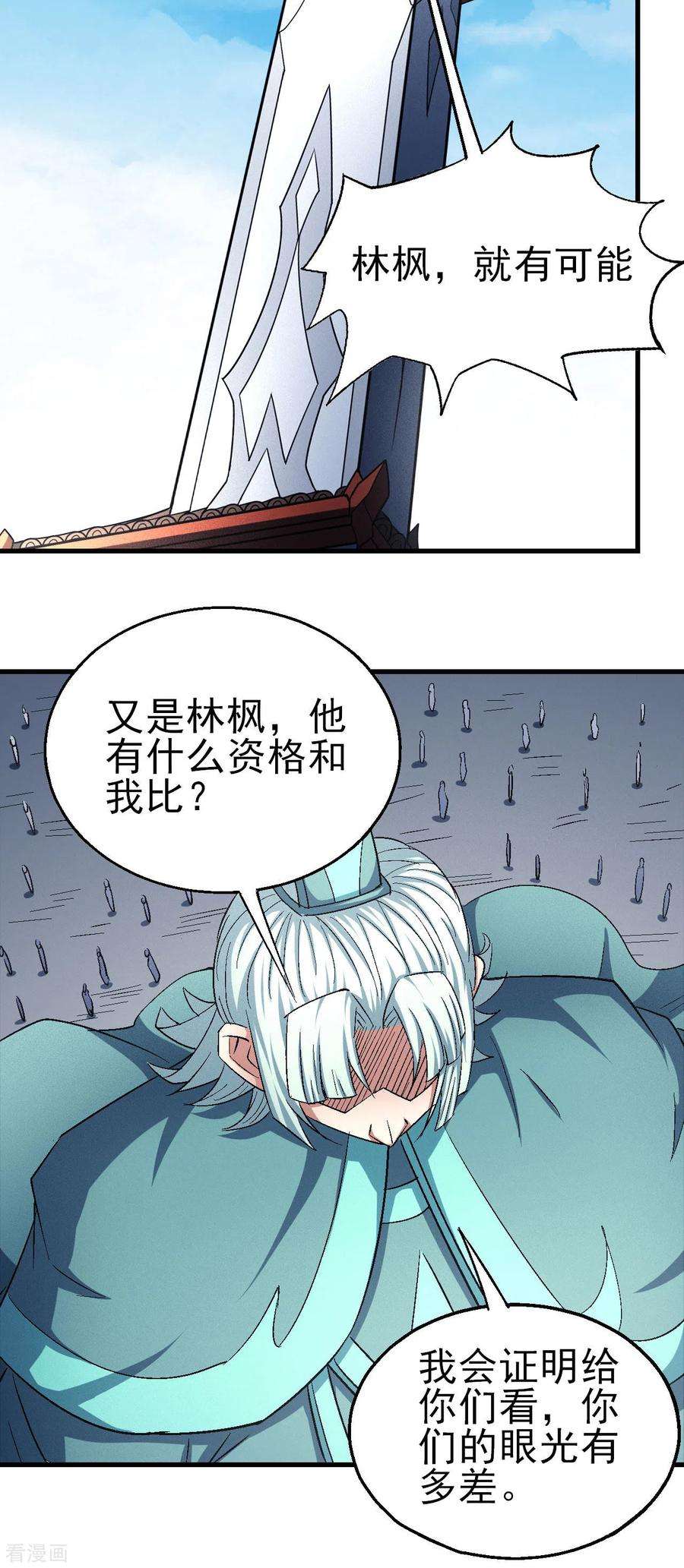 绝世武神148话2 圣院降临