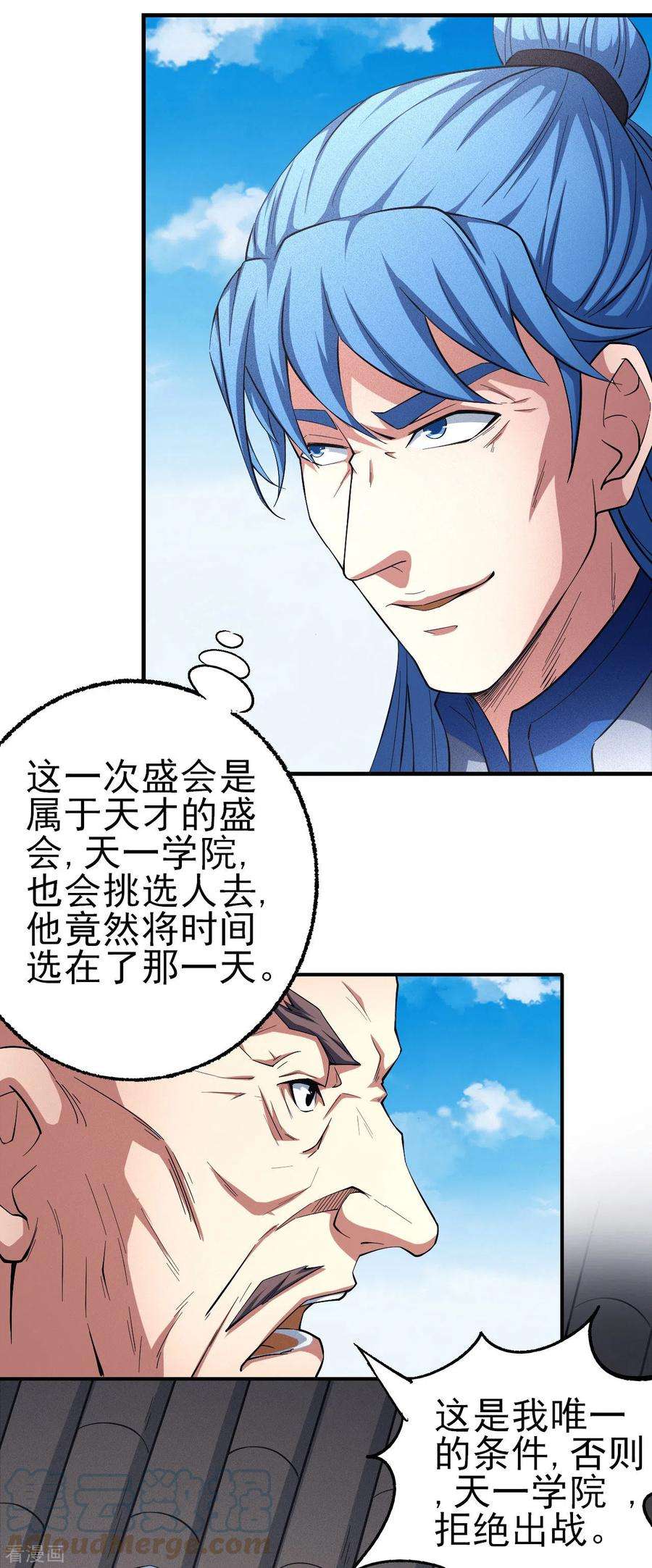 绝世武神148话2 圣院降临