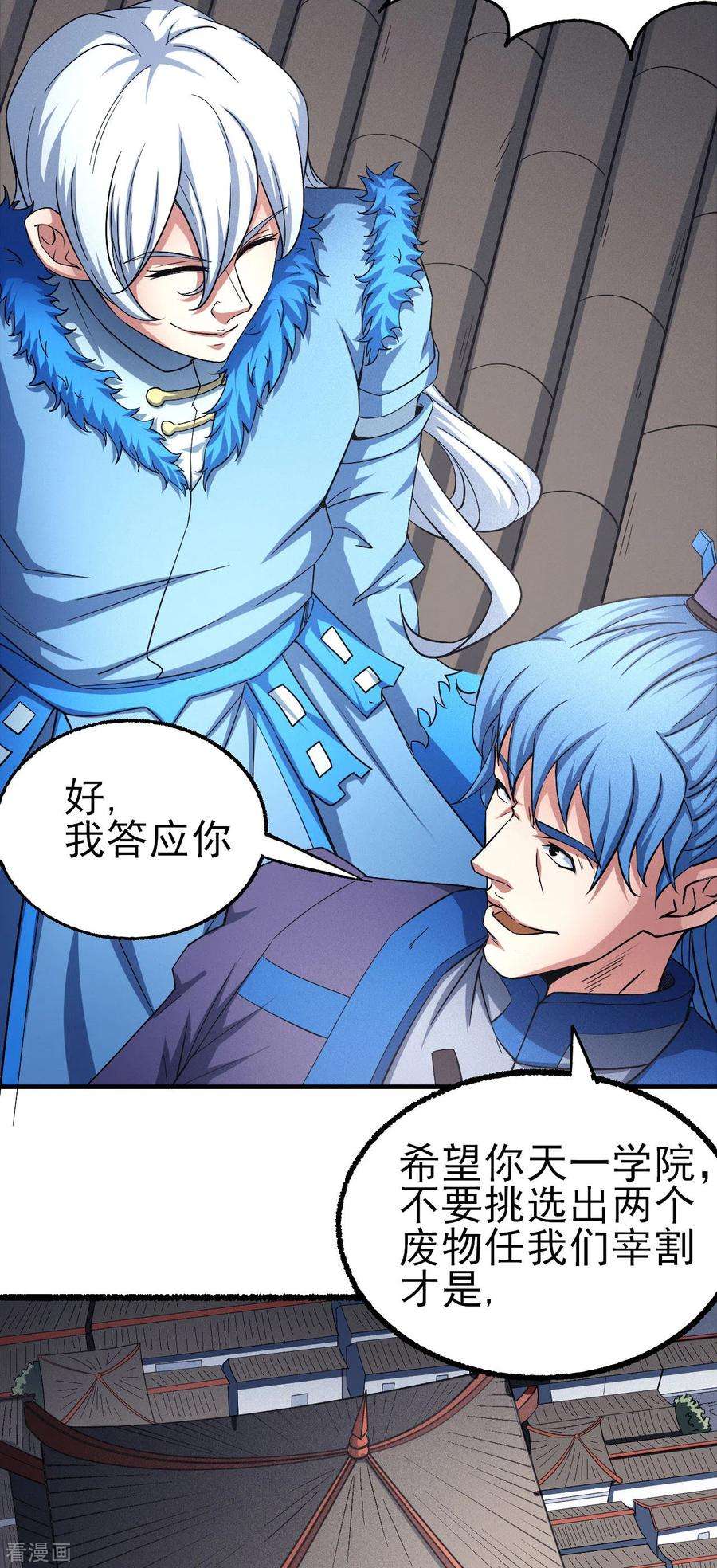 绝世武神148话2 圣院降临