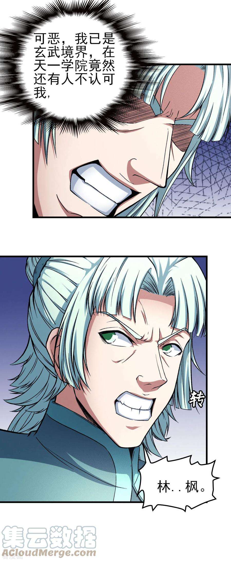 绝世武神148话3 圣院降临