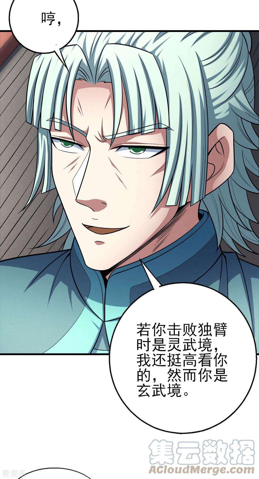 绝世武神148话3 圣院降临