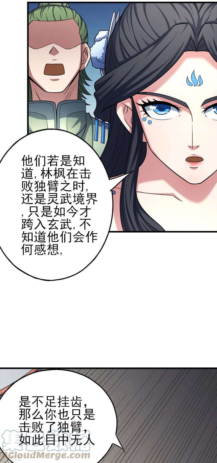 绝世武神148话3 圣院降临