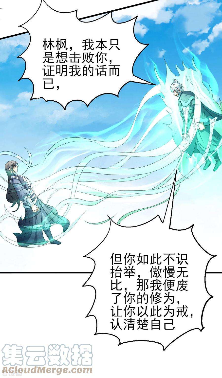 绝世武神148话3 圣院降临