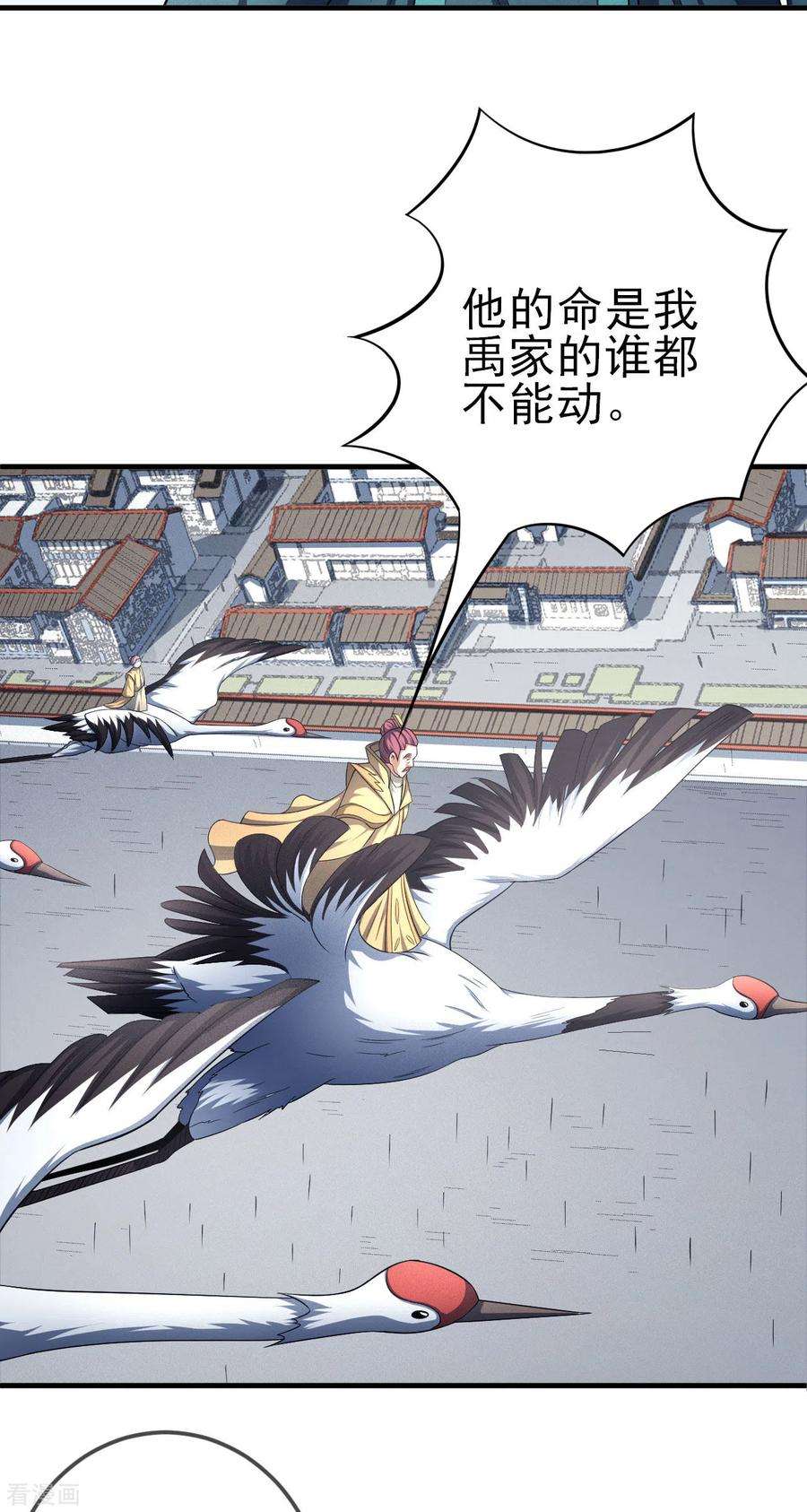绝世武神148话3 圣院降临