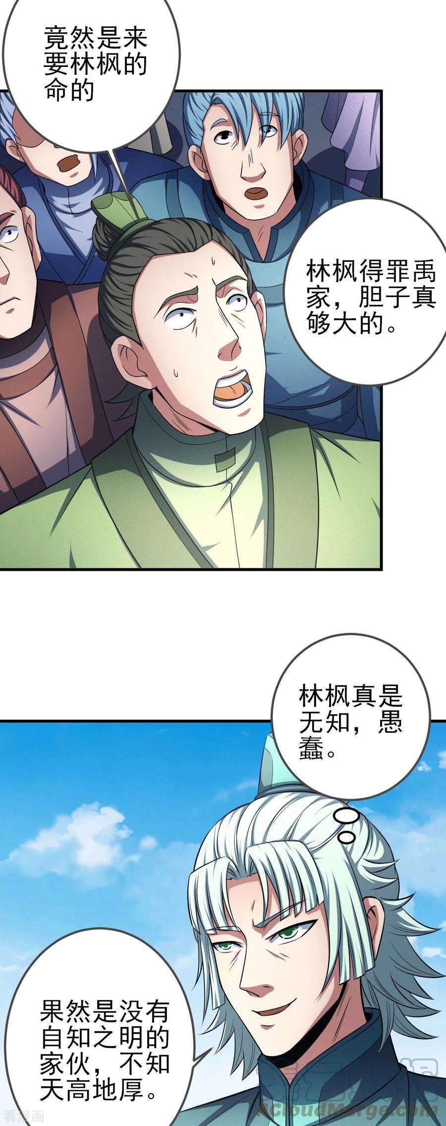 绝世武神148话3 圣院降临