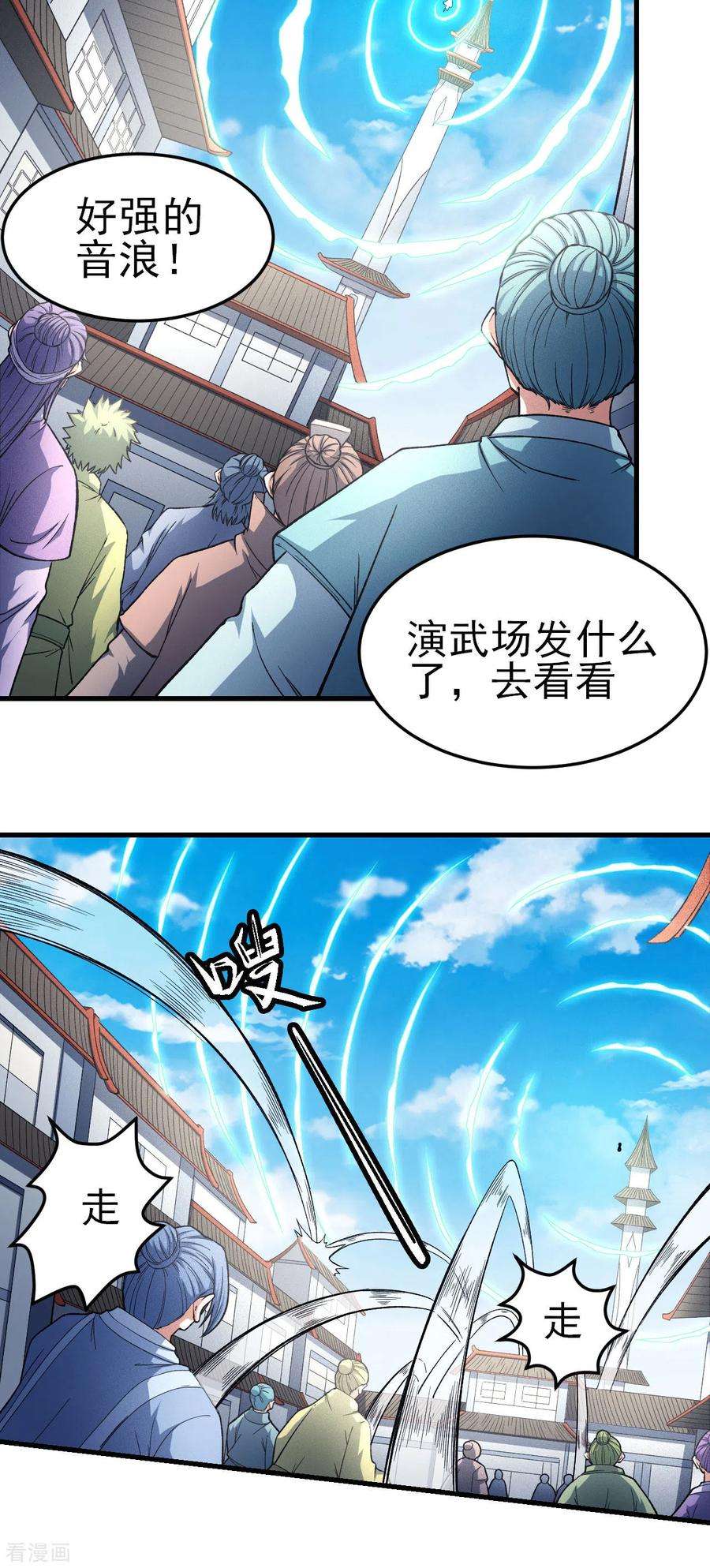 绝世武神148话3 圣院降临