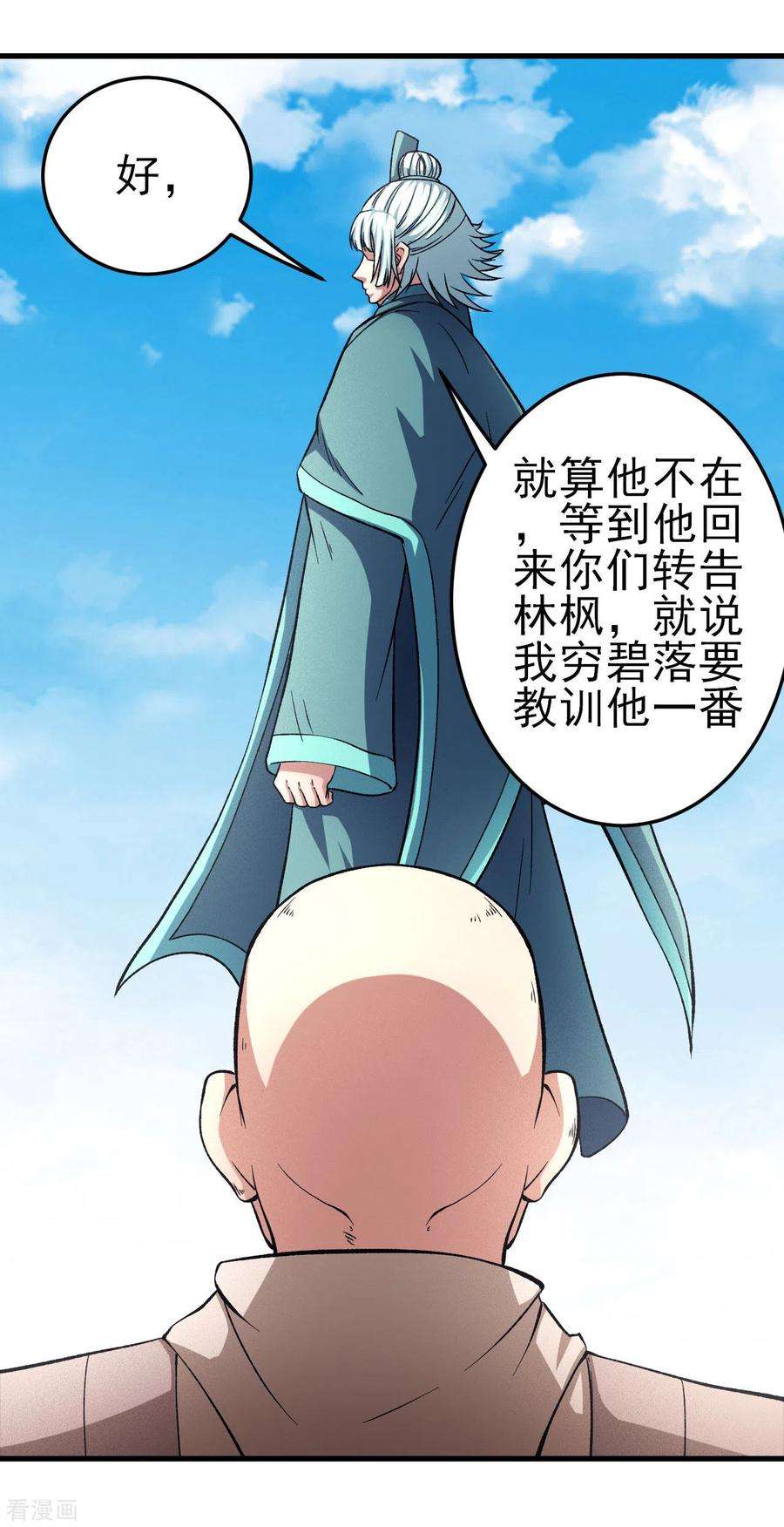 绝世武神148话3 圣院降临