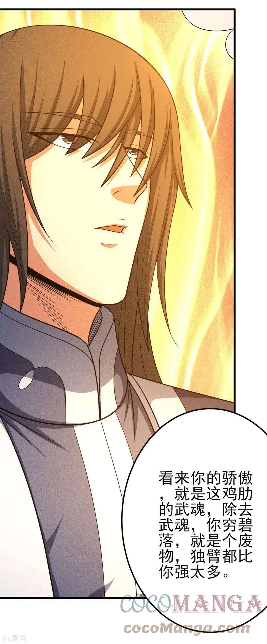 绝世武神149话2 虚伪