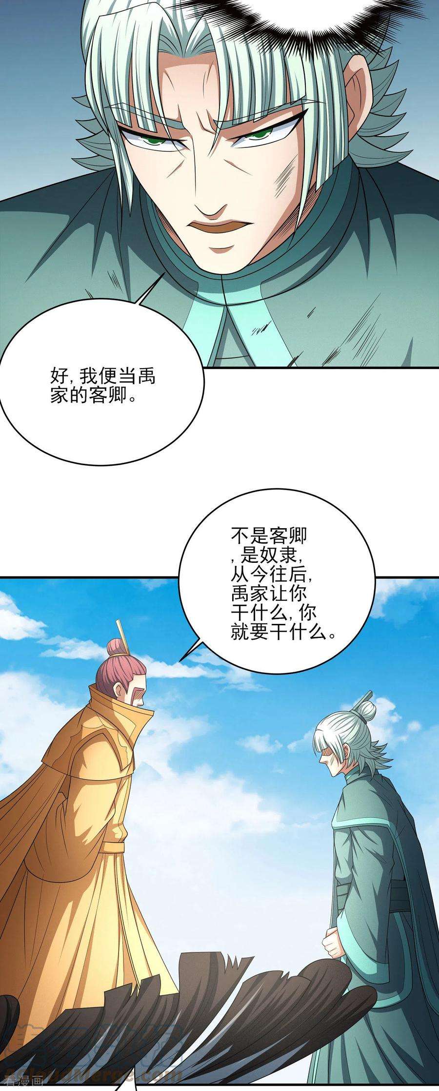 绝世武神149话3 虚伪