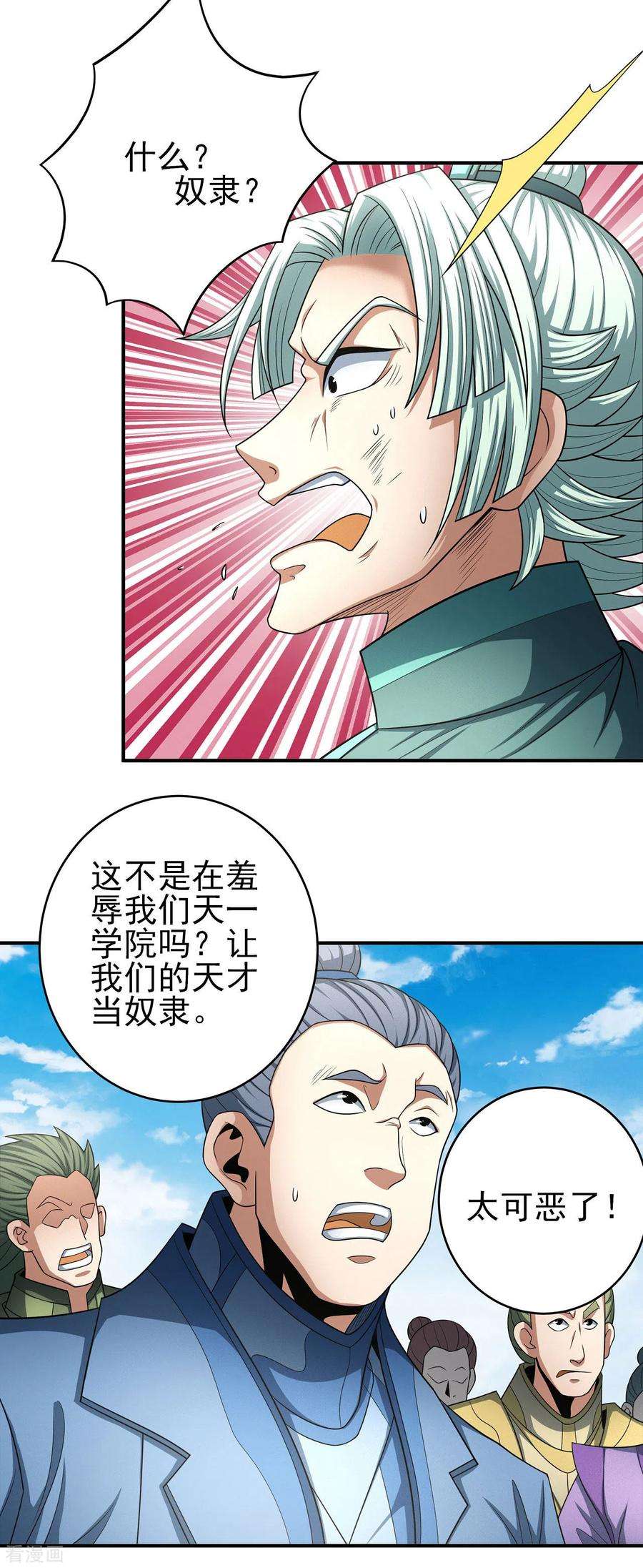 绝世武神149话3 虚伪