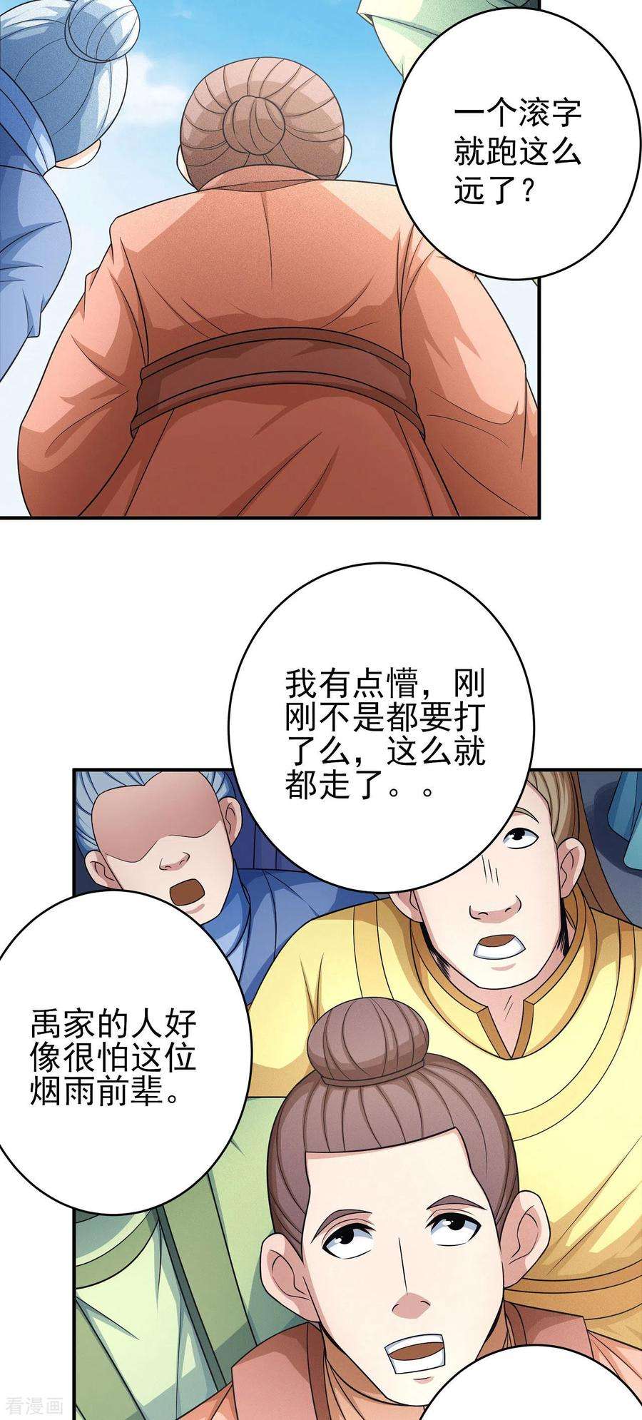 绝世武神150话1 刻画
