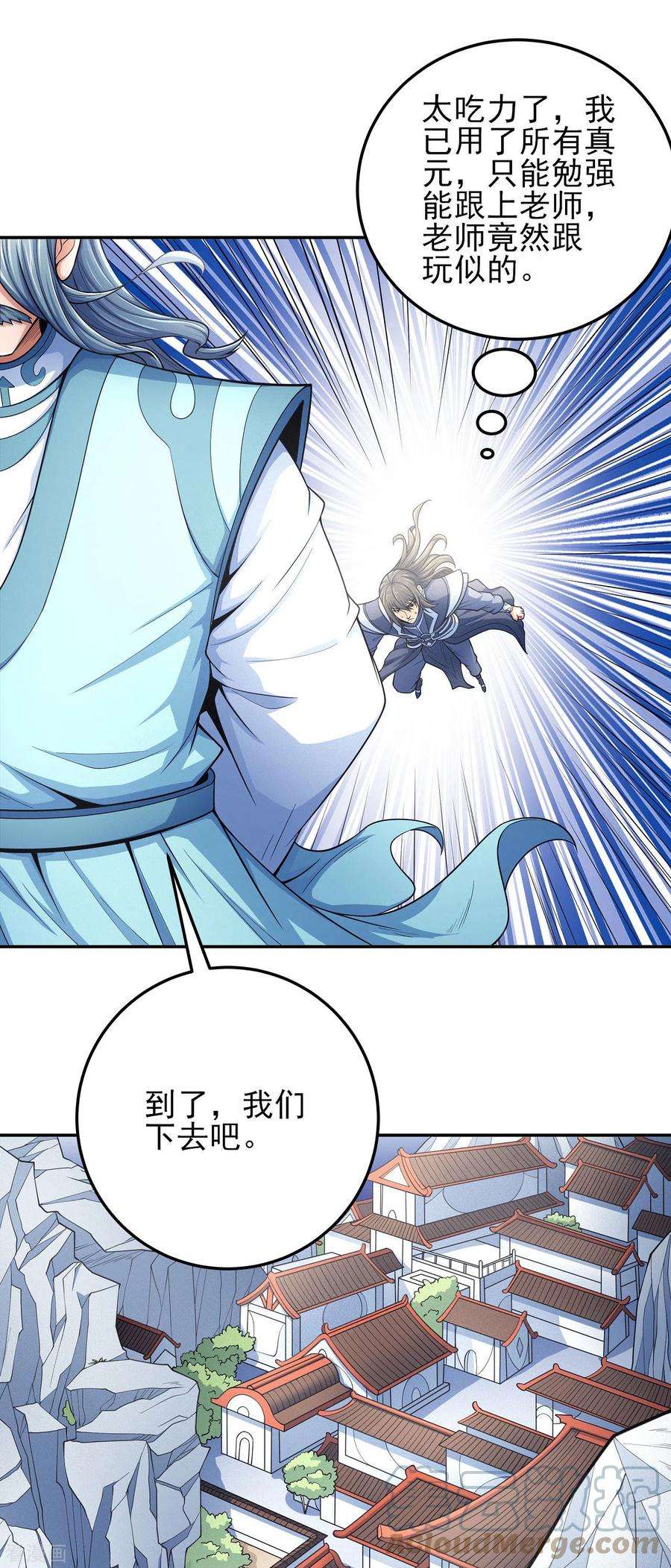 绝世武神150话2 刻画