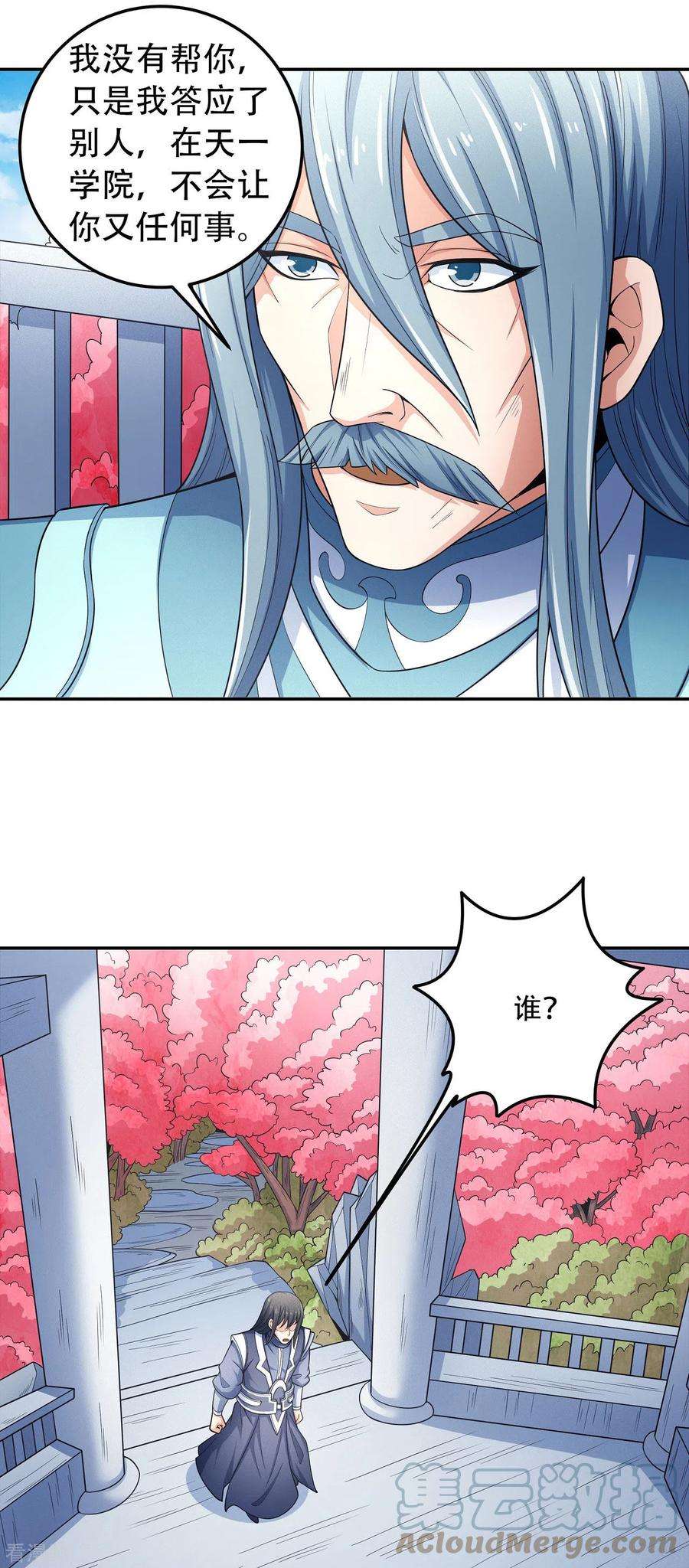 绝世武神150话2 刻画