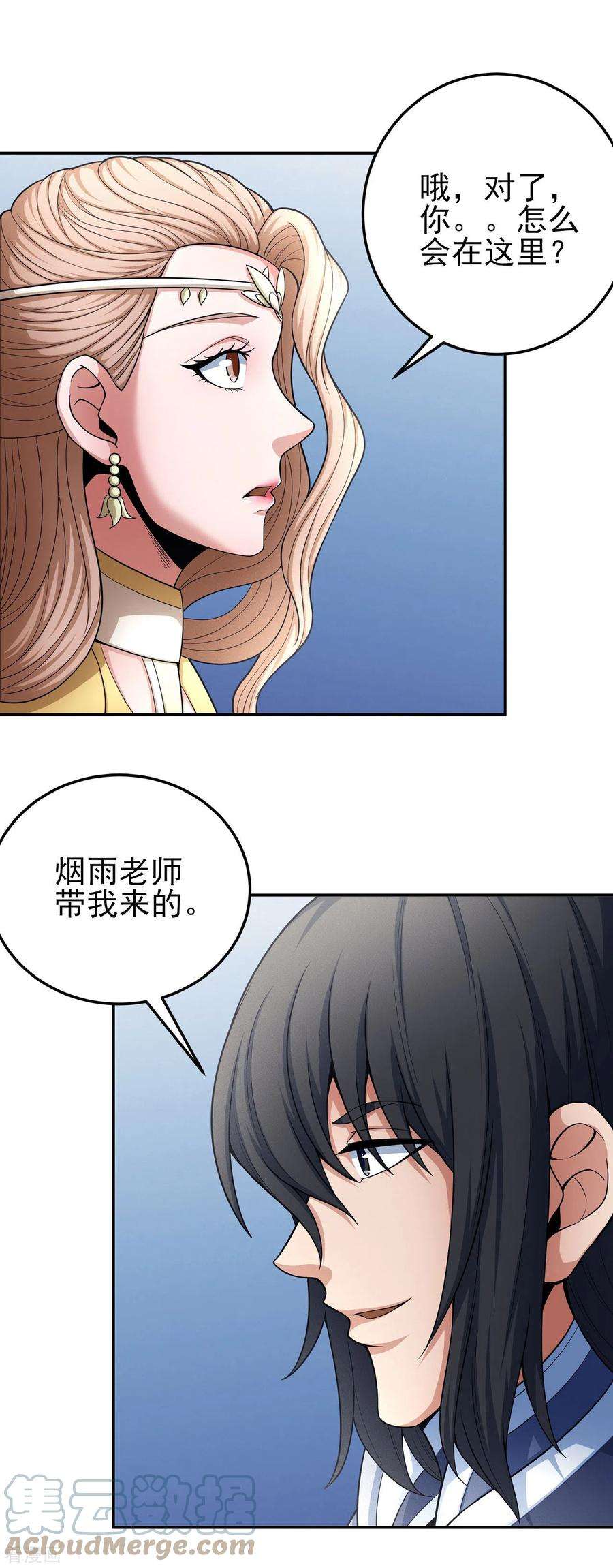 绝世武神150话3 刻画