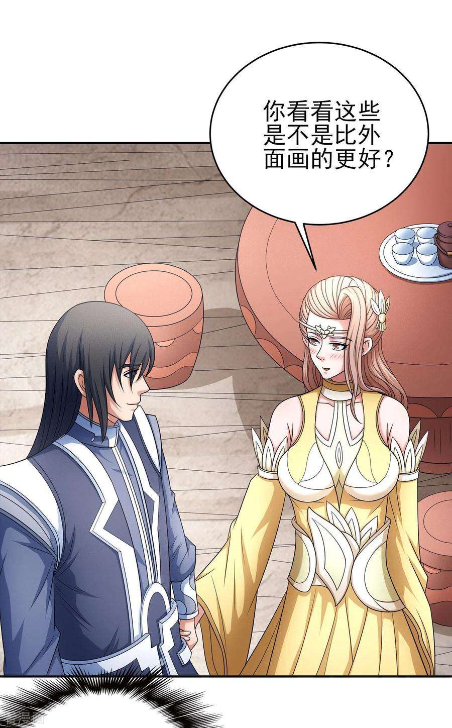 绝世武神150话3 刻画