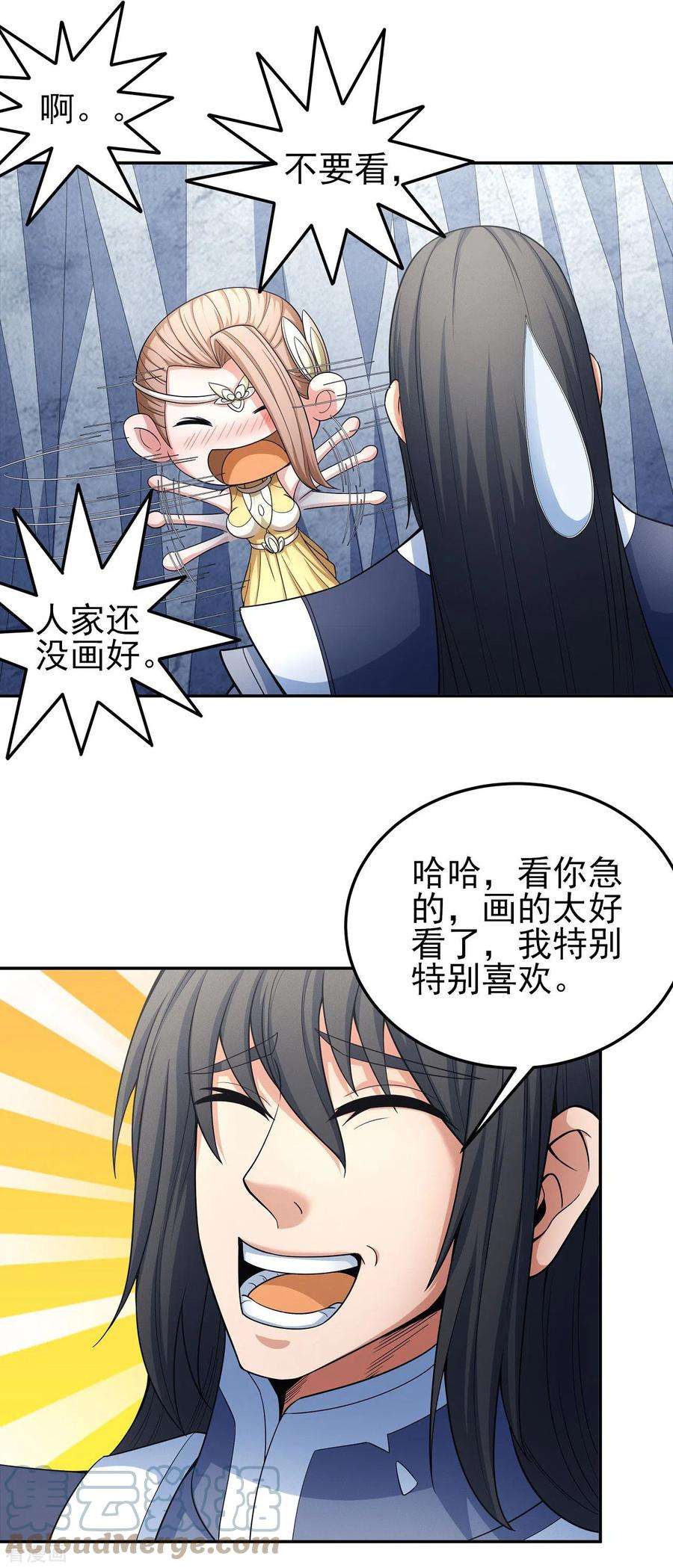 绝世武神150话3 刻画