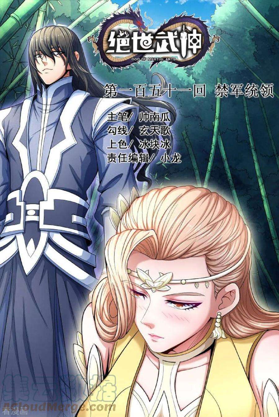 绝世武神151话1 禁军统领