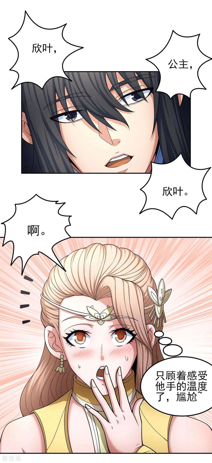 绝世武神151话1 禁军统领