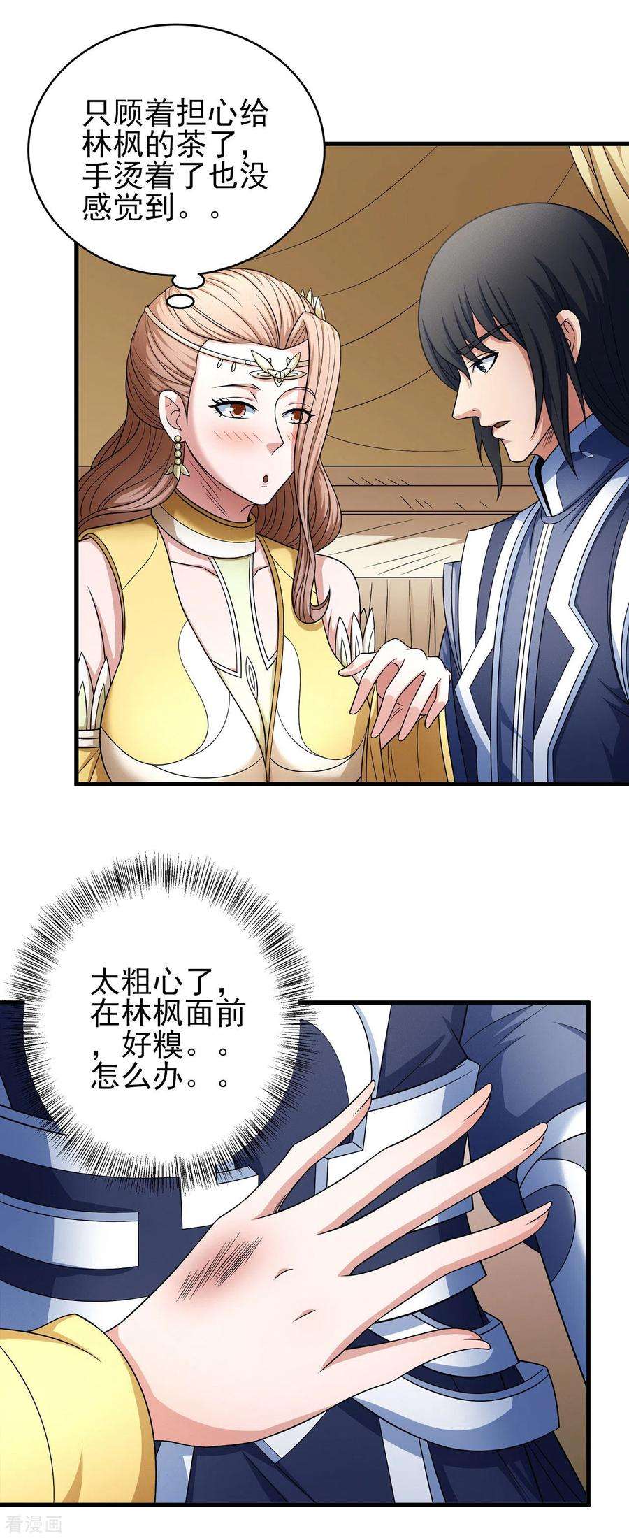 绝世武神151话1 禁军统领