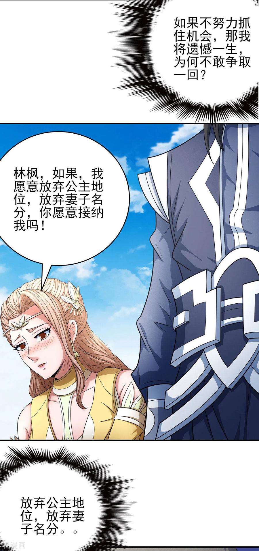 绝世武神151话2 禁军统领