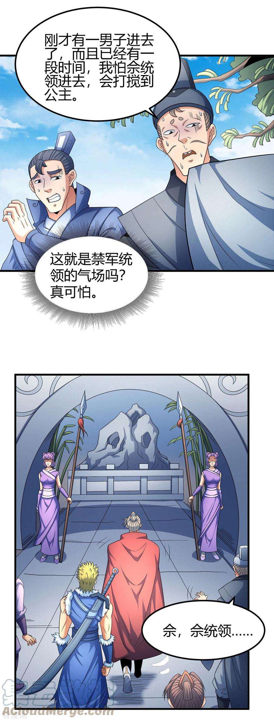 绝世武神151话2 禁军统领