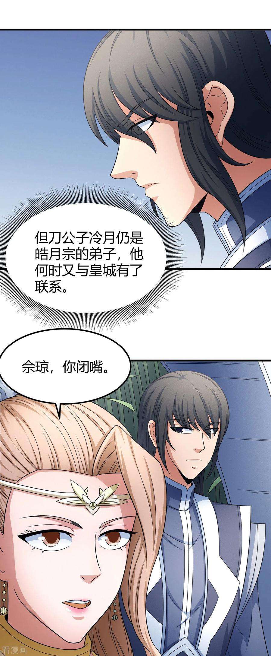 绝世武神151话2 禁军统领