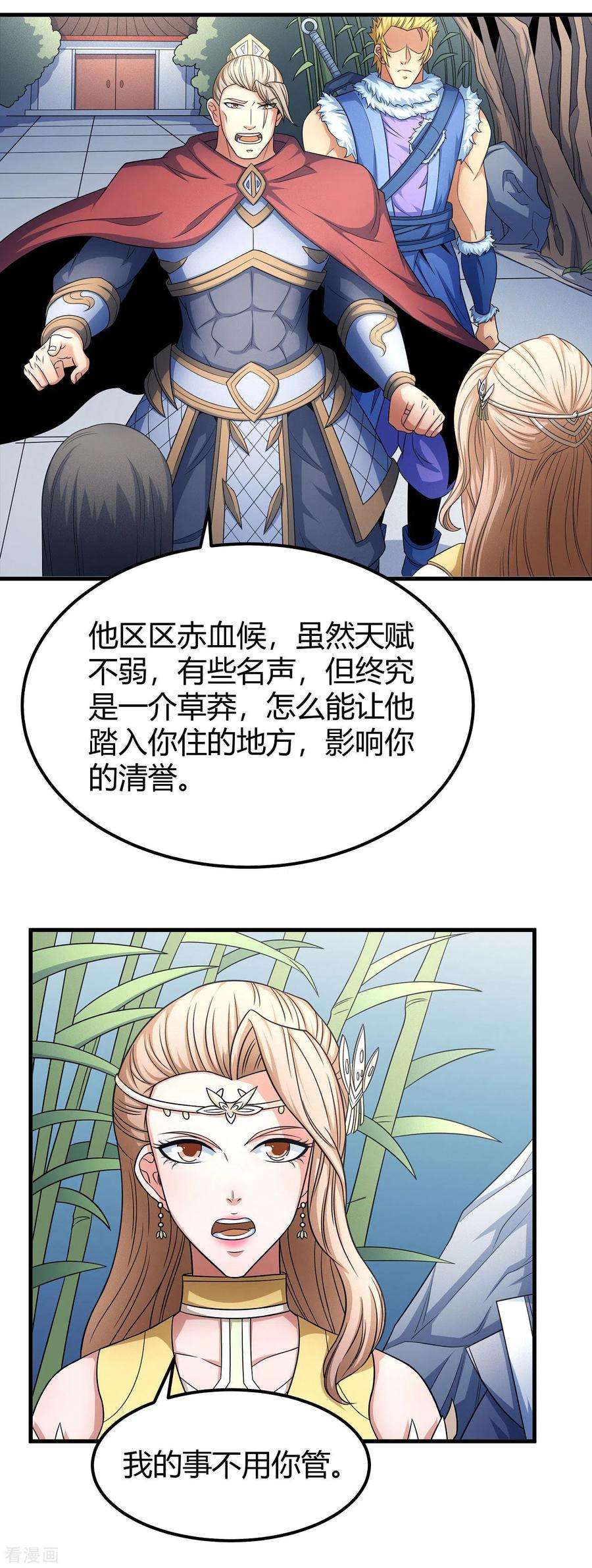 绝世武神151话2 禁军统领