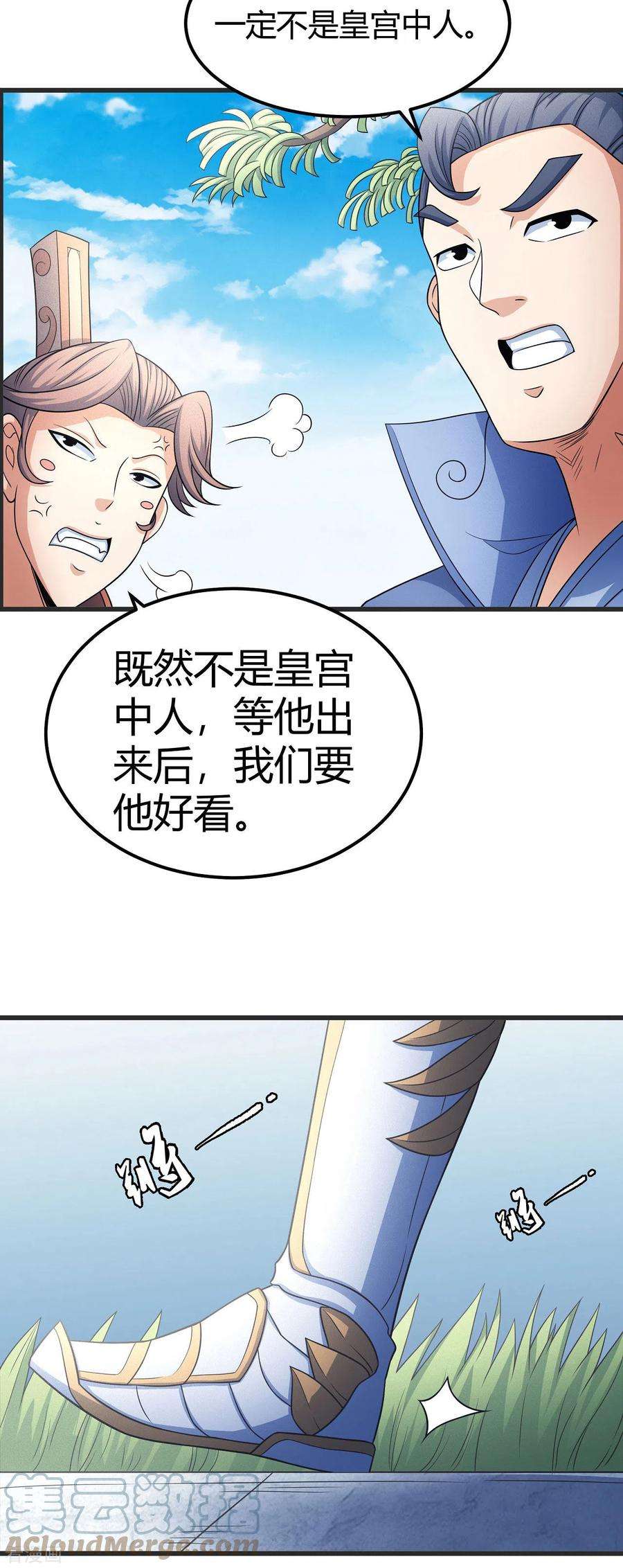 绝世武神151话2 禁军统领