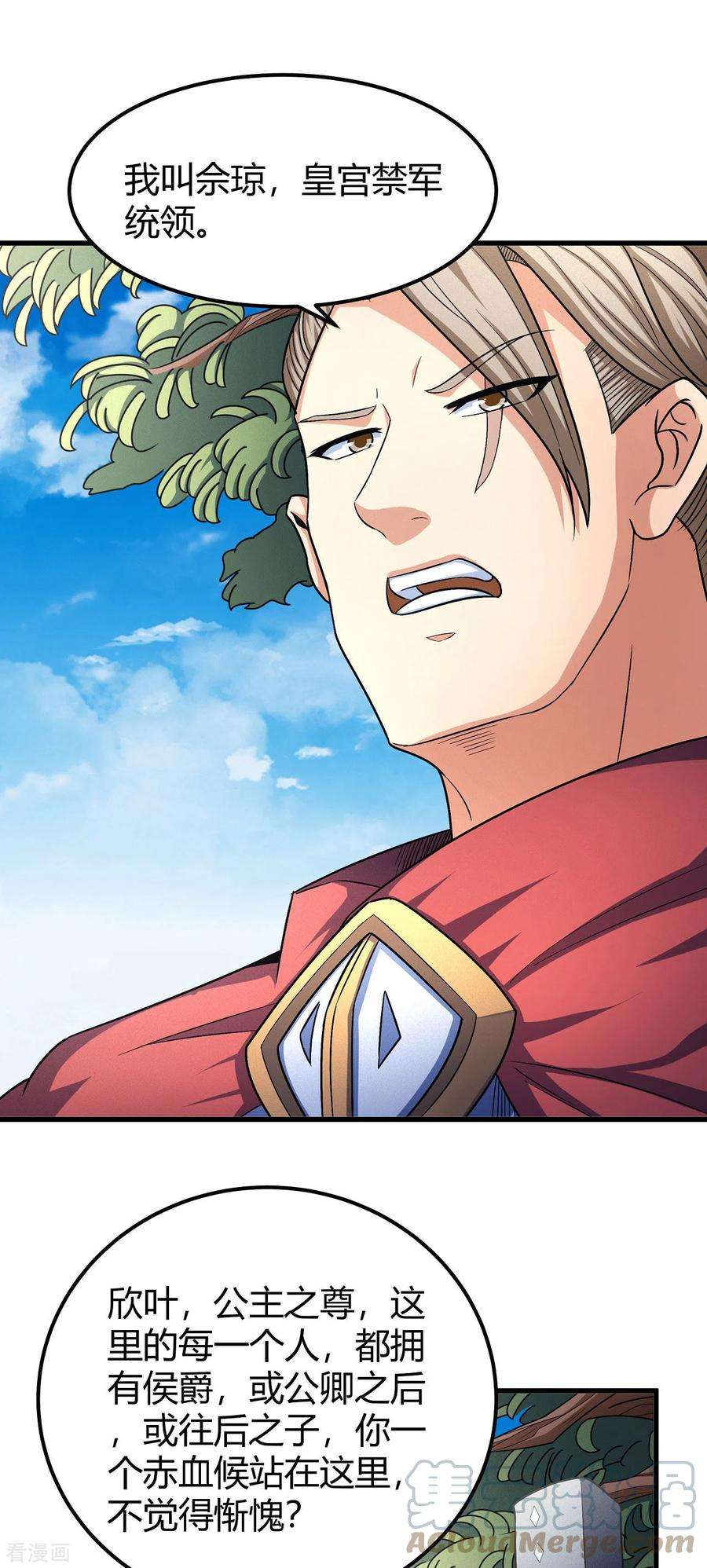 绝世武神151话3 禁军统领