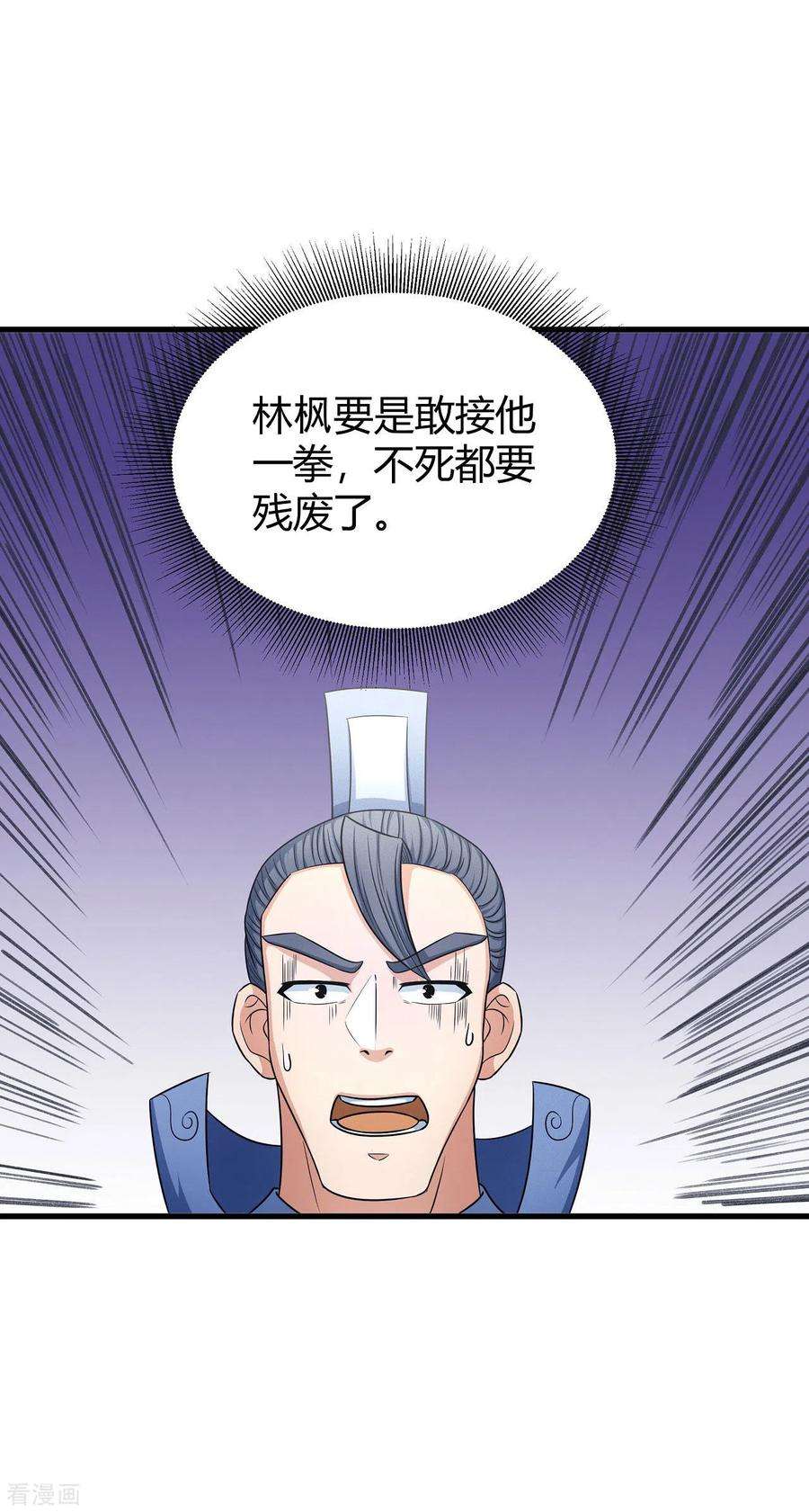 绝世武神151话3 禁军统领