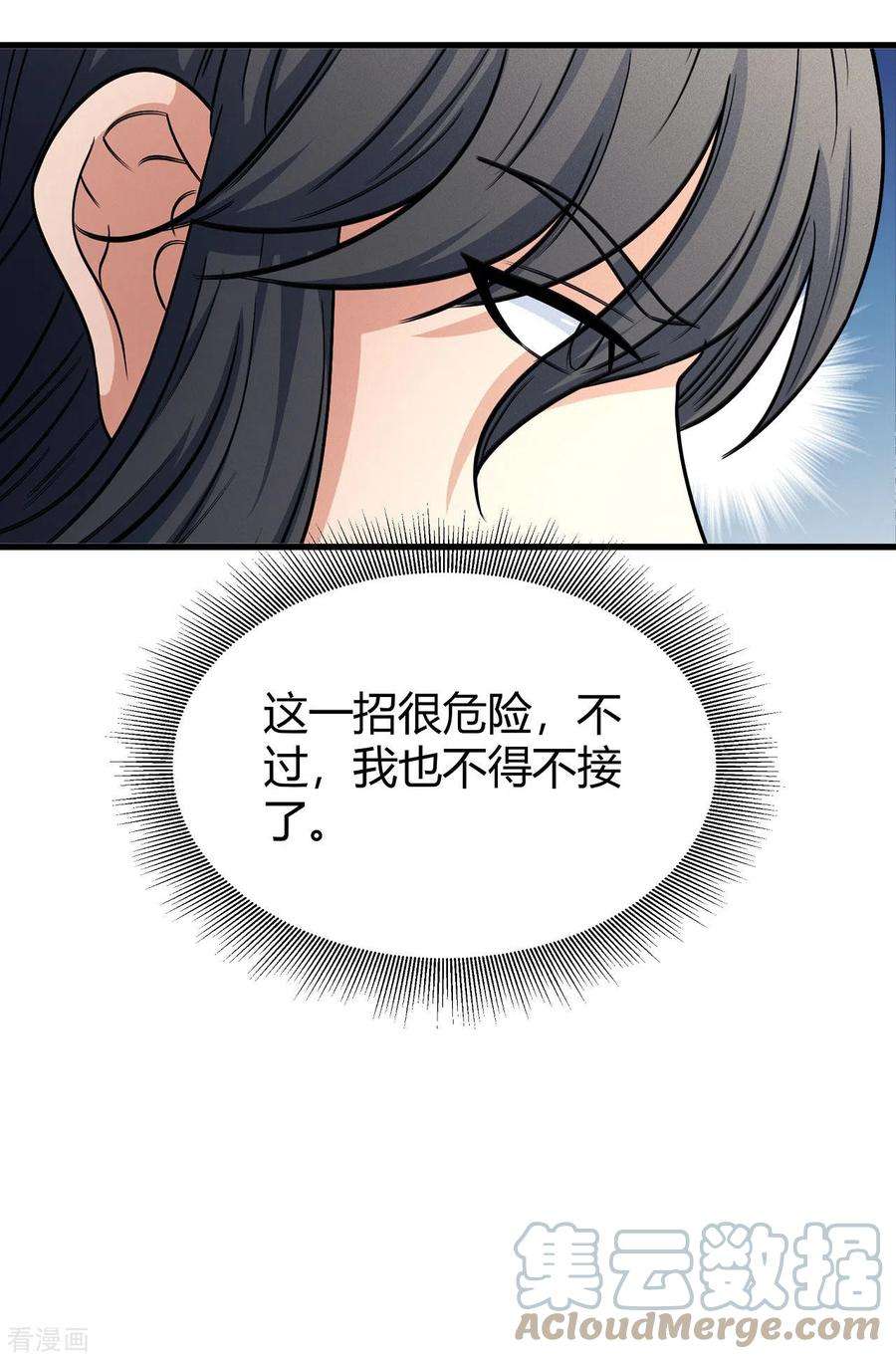 绝世武神151话3 禁军统领