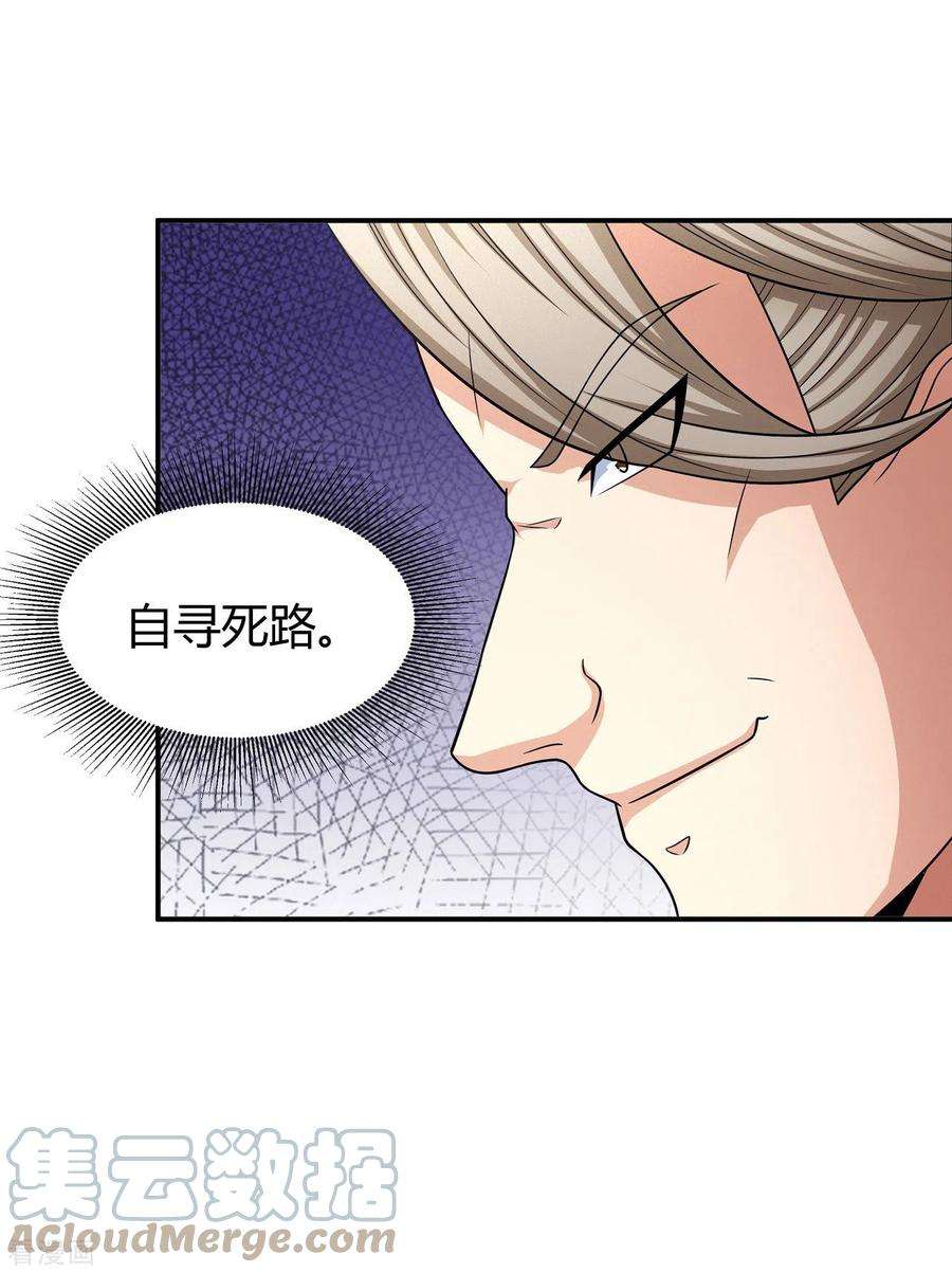 绝世武神151话3 禁军统领