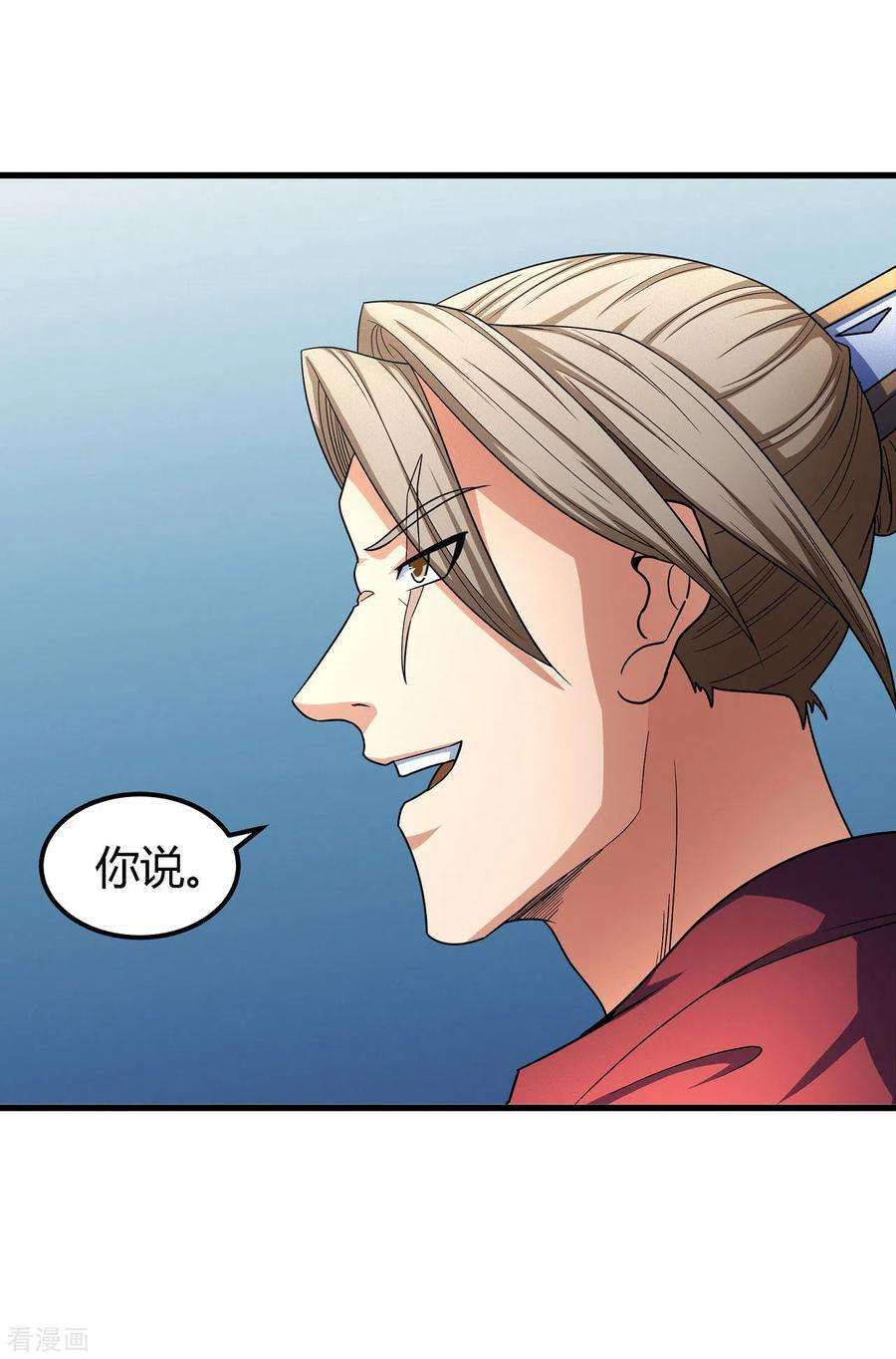 绝世武神151话3 禁军统领