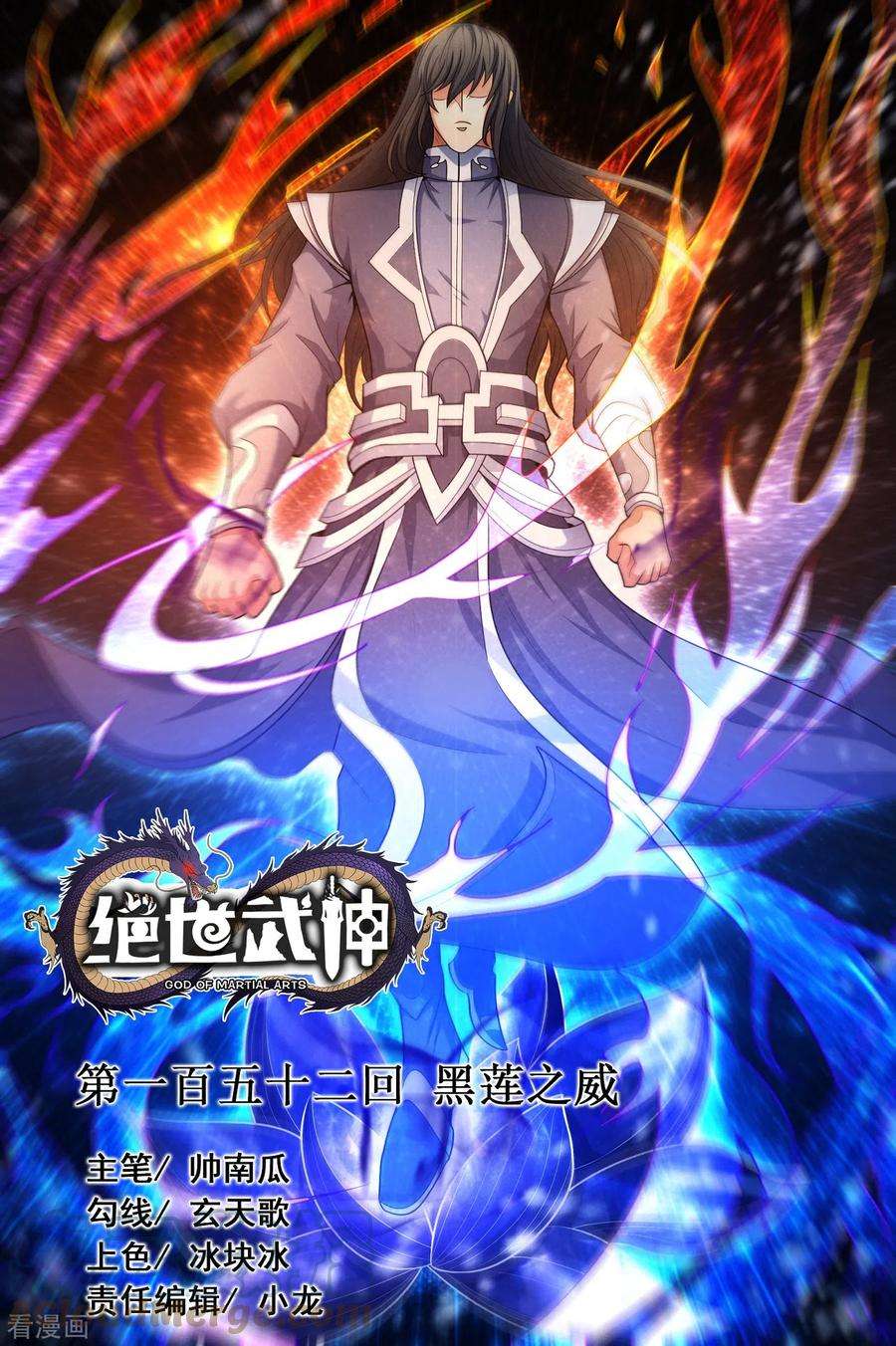 绝世武神152话1 黑莲之威