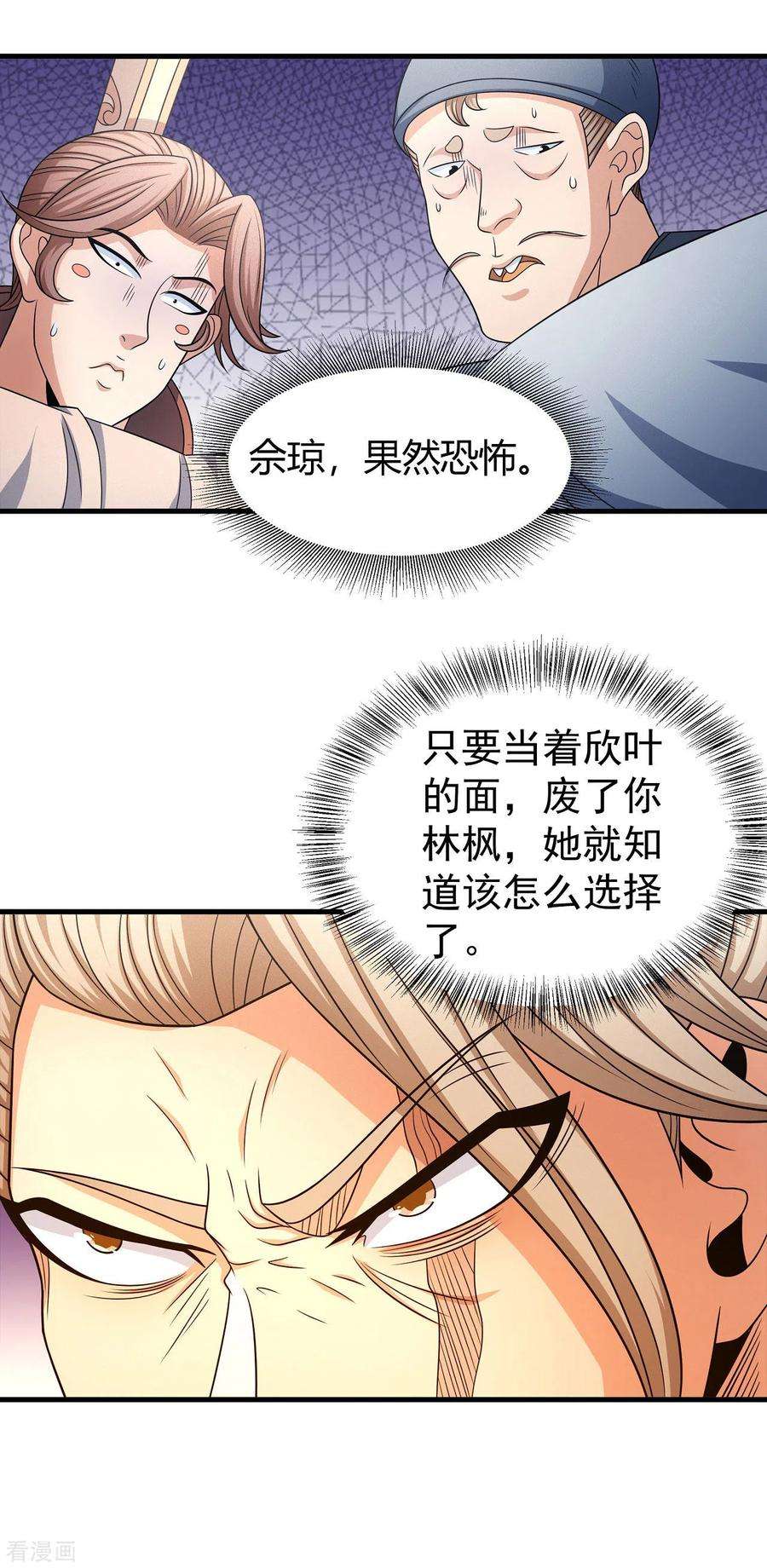 绝世武神152话1 黑莲之威